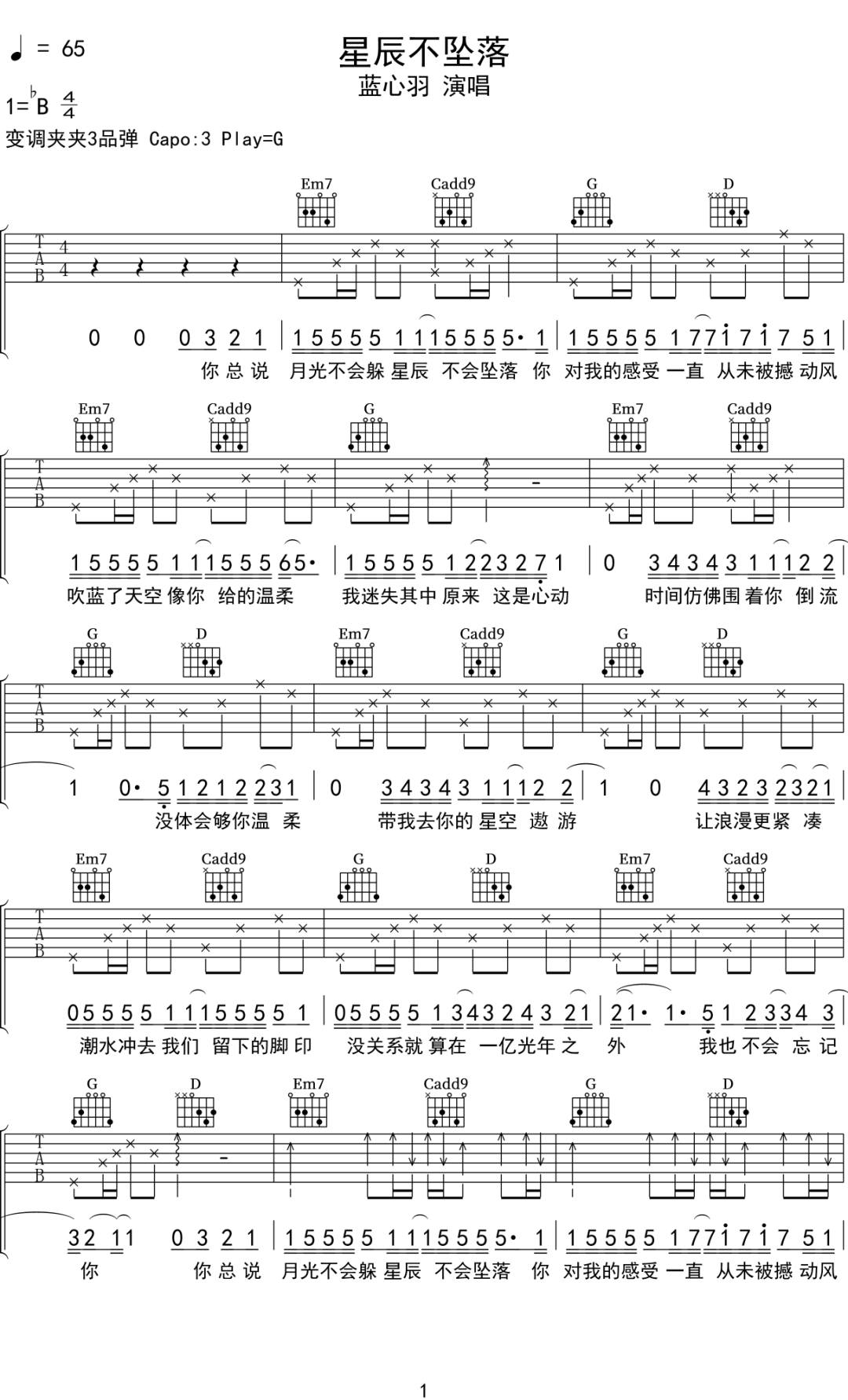 星辰不坠落吉他谱_蓝心羽_G调单音原版-图片1