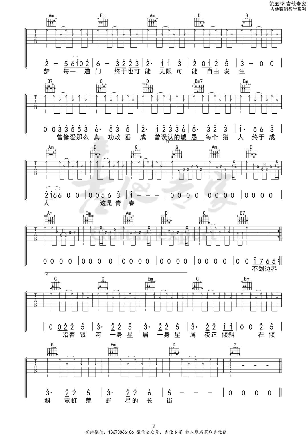 开往早晨的午夜吉他谱_柯柯柯啊_G调双音原版-图片1
