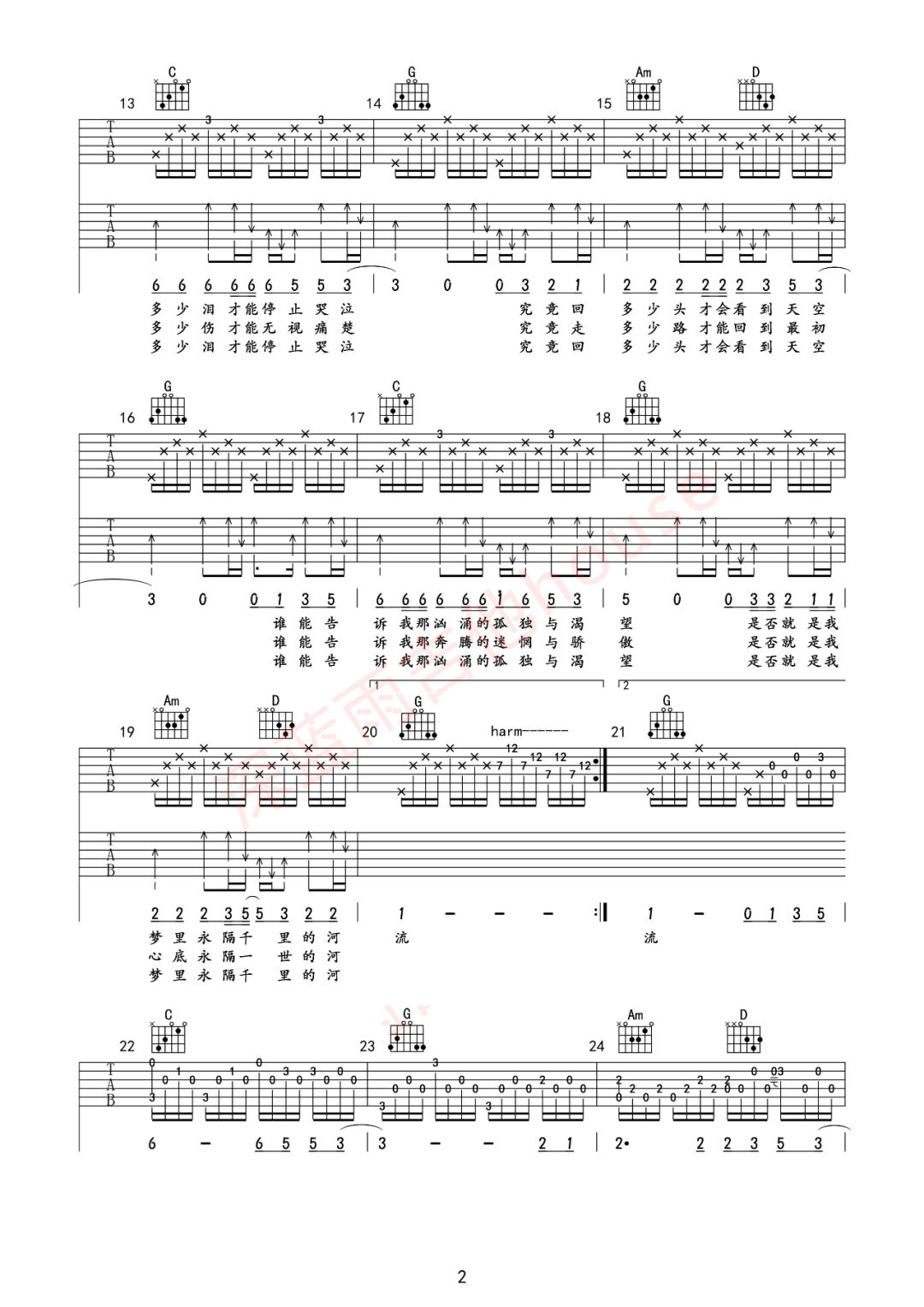 河流吉他谱2-汪峰