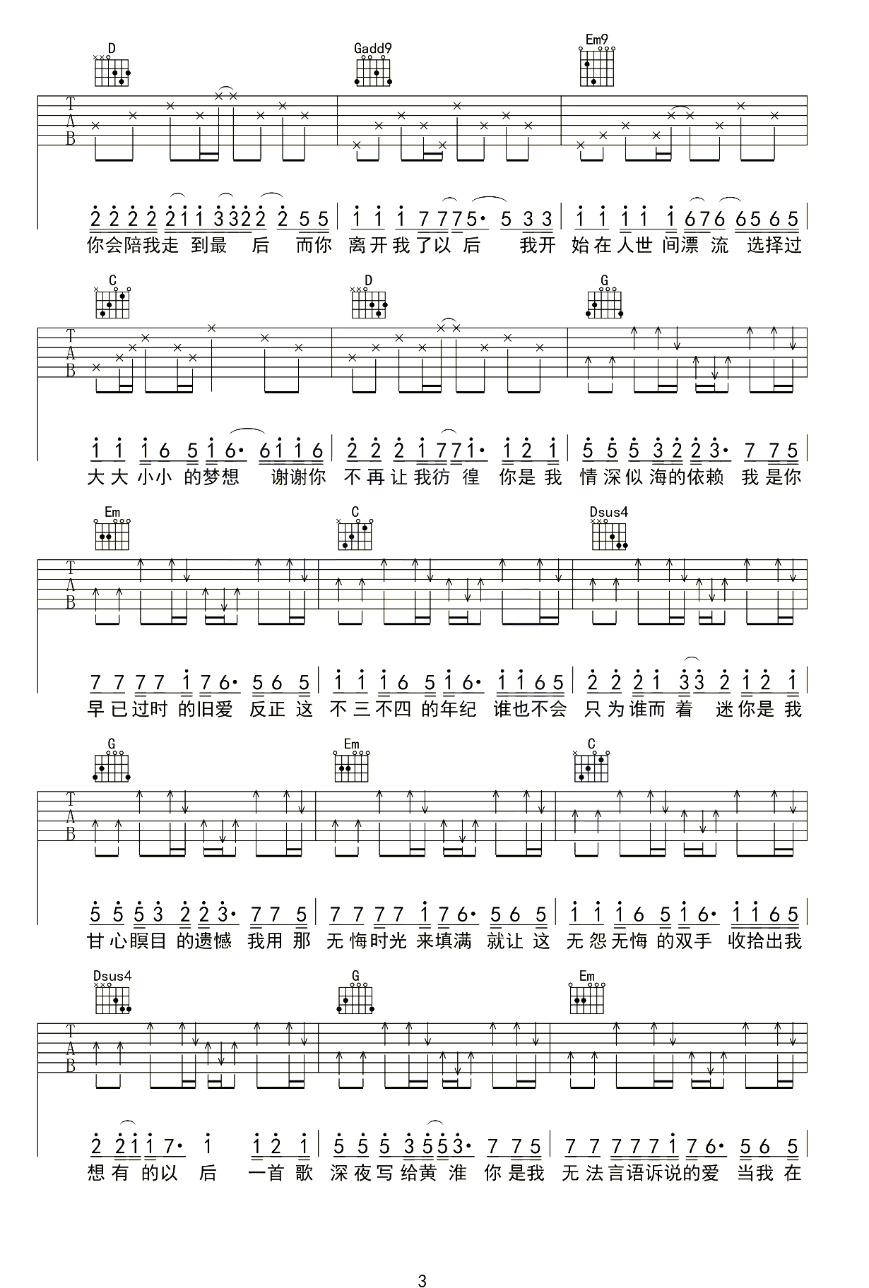 写给黄淮吉他谱4-解忧邵帅