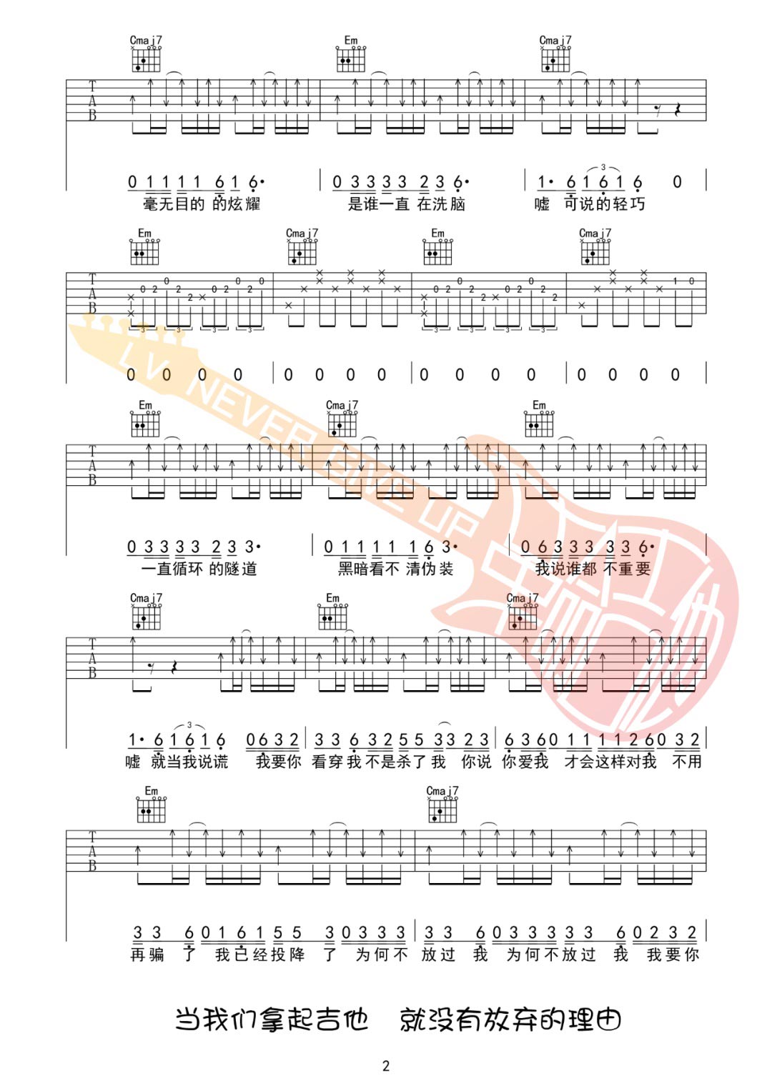 我要你看穿我而不是杀了我吉他谱2-悲伤玩具