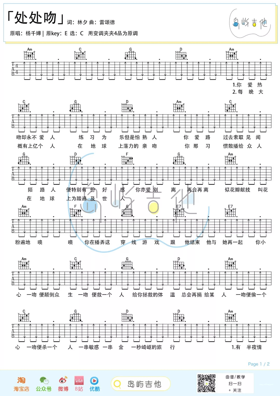 处处吻吉他谱_杨千嬅_C调单音版 弹唱教学视频-图片1