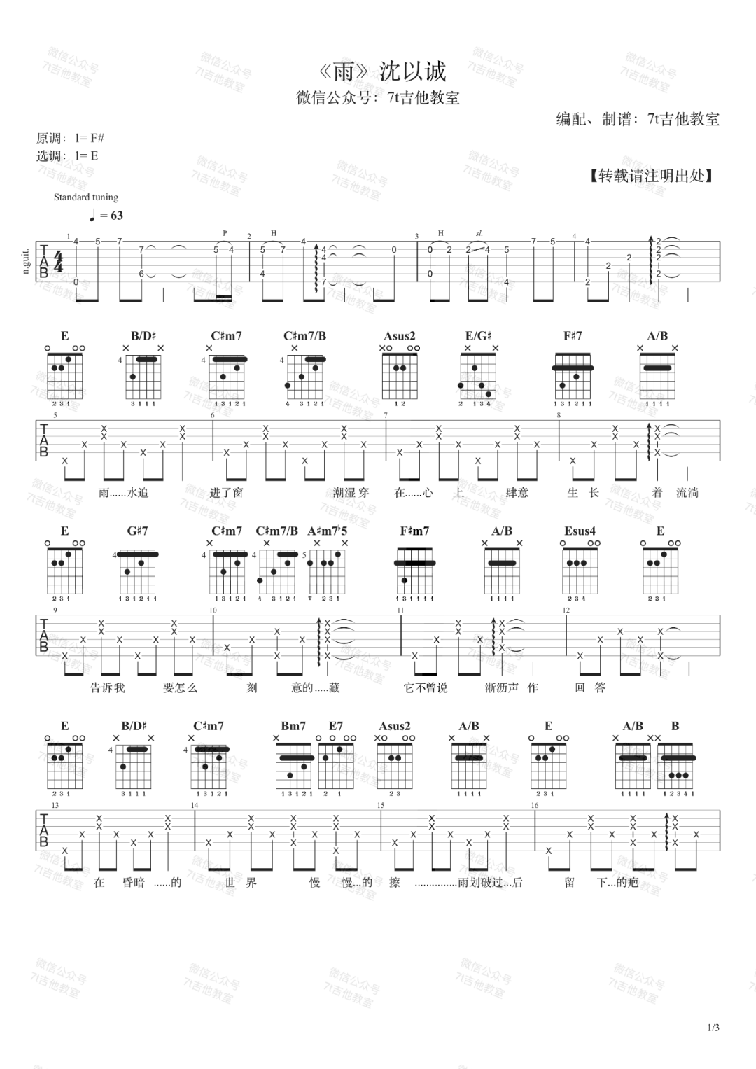 雨吉他谱_沈以诚_E调扫弦指法原版-图片1