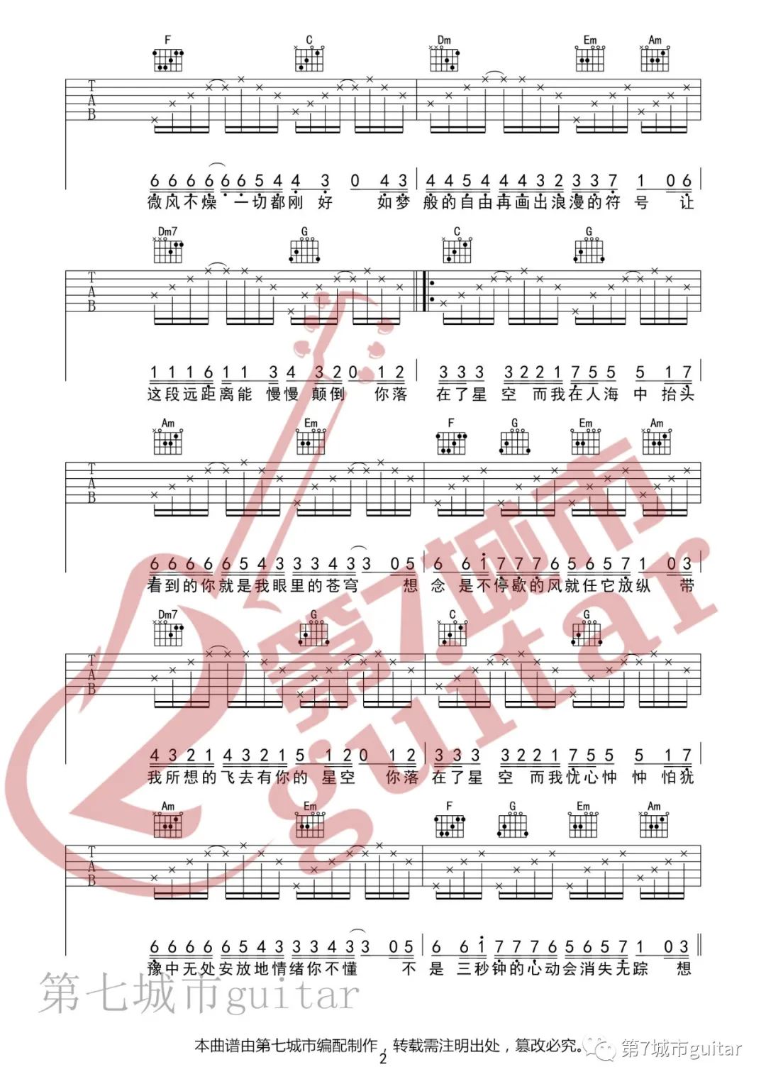 奔赴星空吉他谱2-尹昔眠