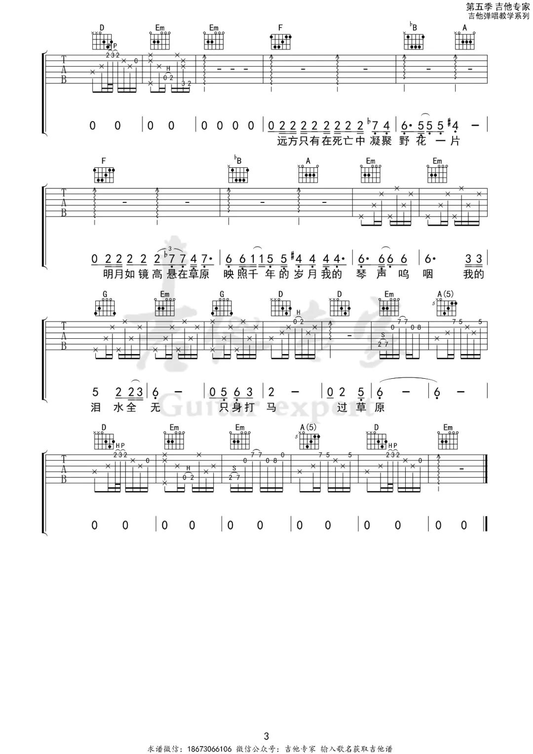 九月吉他谱3-周云蓬