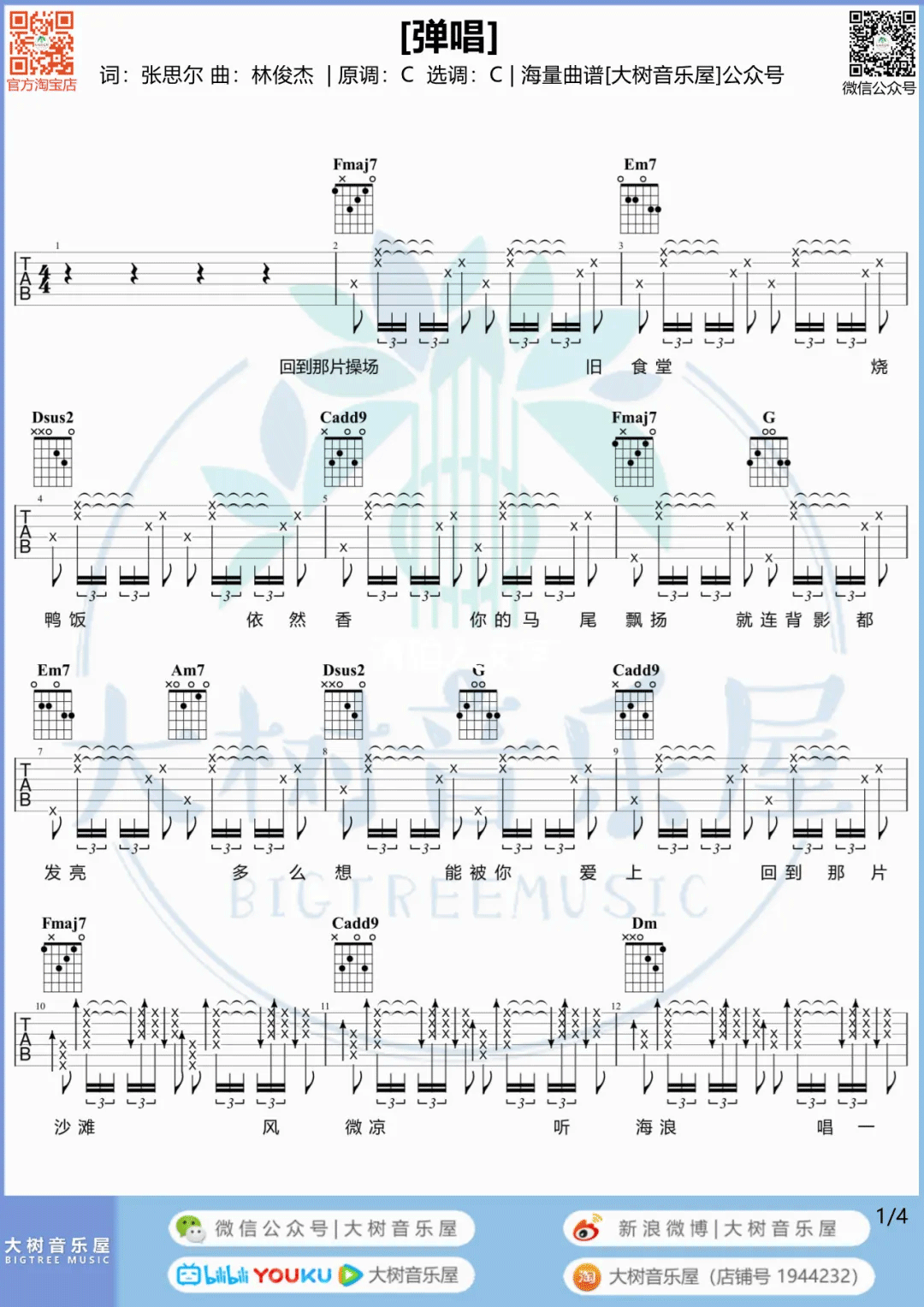 弹唱吉他谱1-林俊杰
