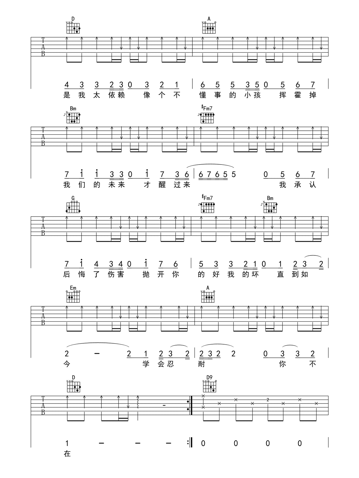 不在吉他谱_韩安旭_D调调弦指法原版-图片1