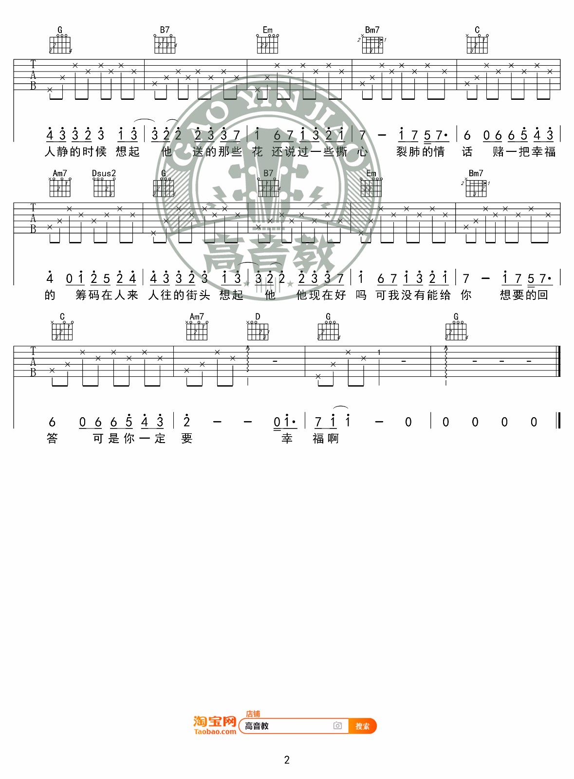 你一定要幸福吉他谱2-何洁