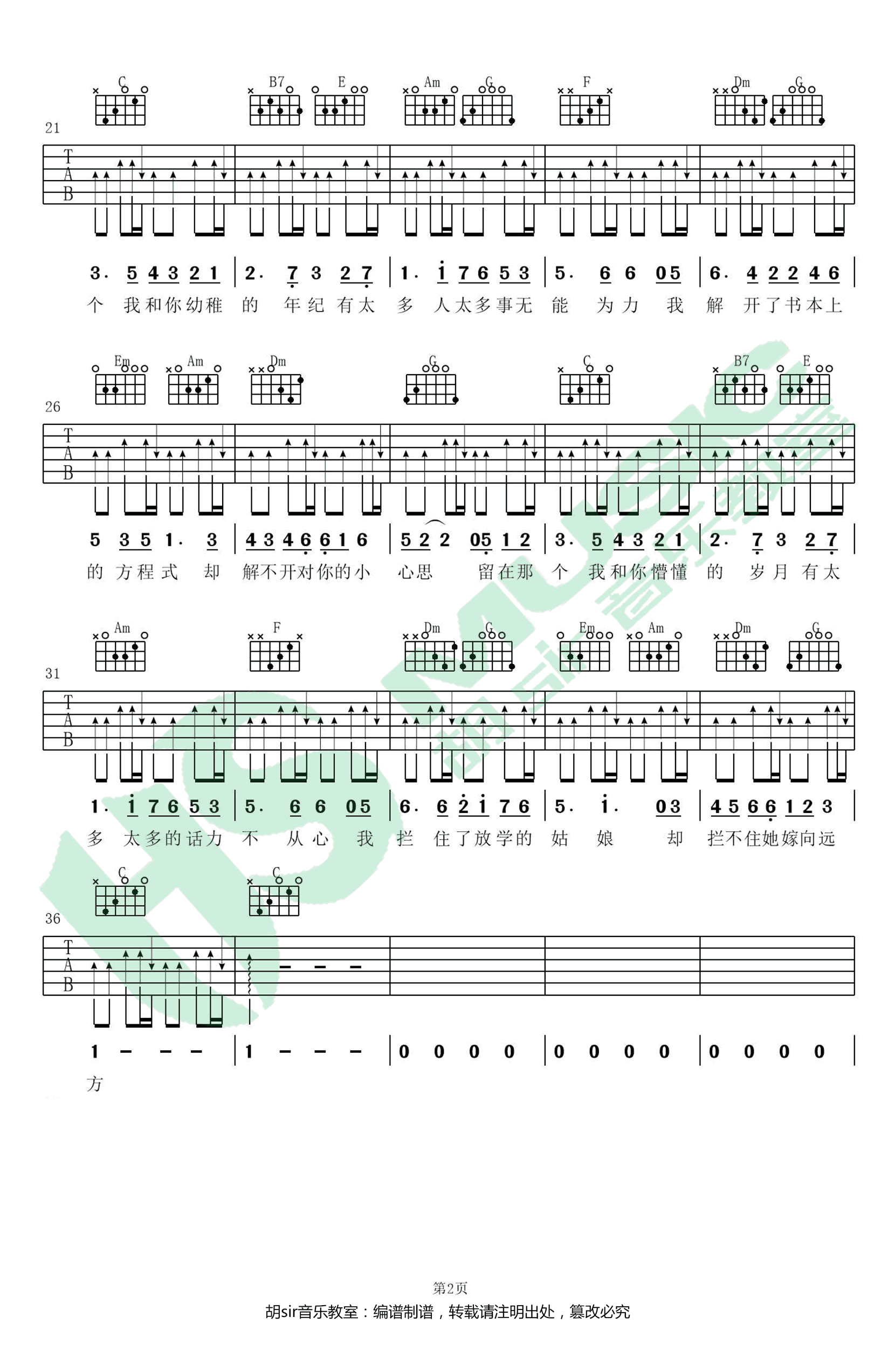 懂了就懂了吉他谱2-李荣浩