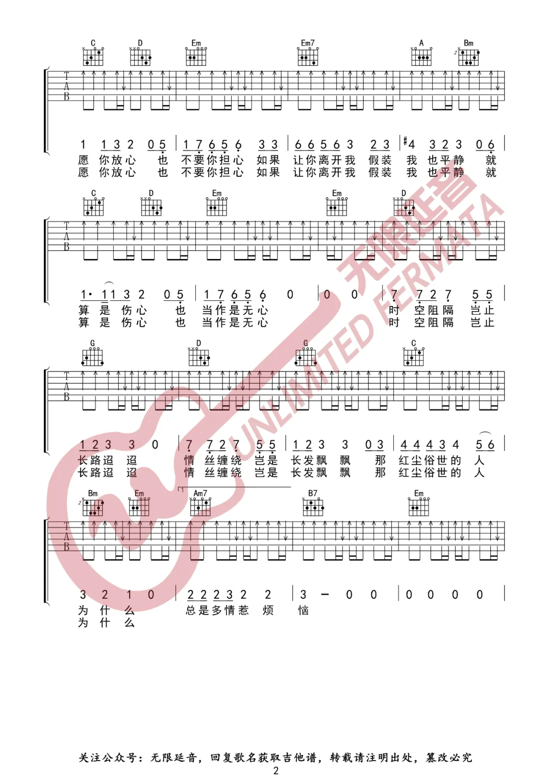怨苍天变了心吉他谱2-王小帅