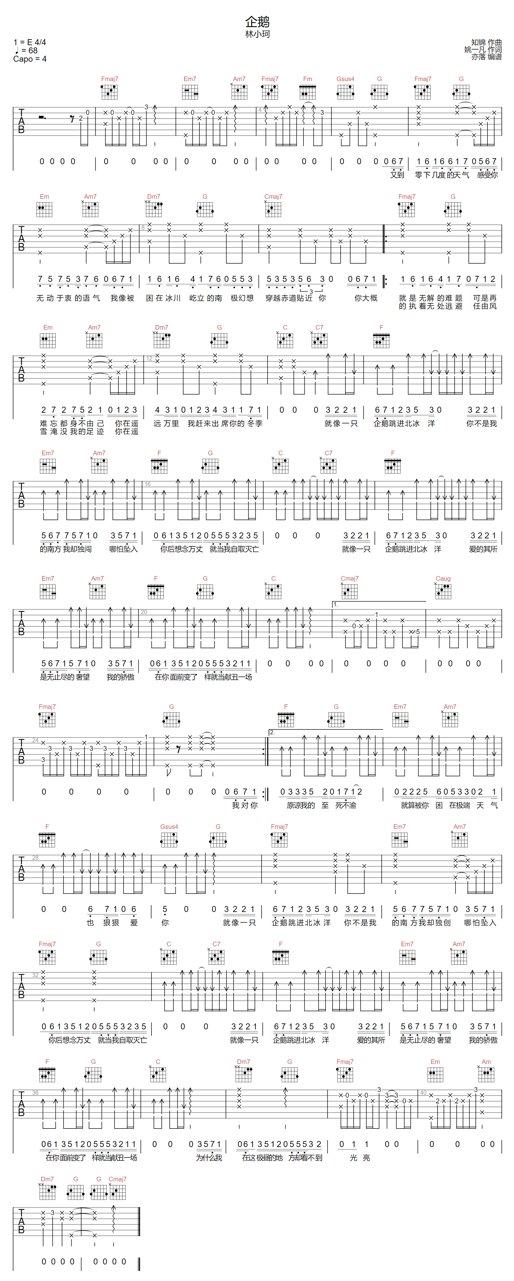 企鹅吉他谱_林小珂_C调调弦版