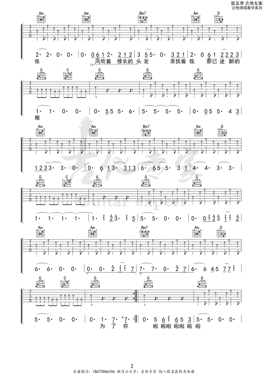 我爱你亲爱的姑娘吉他谱2-布衣乐队