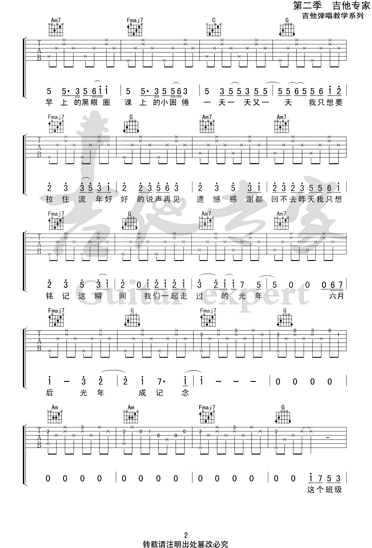 记念吉他谱2-雷雨心