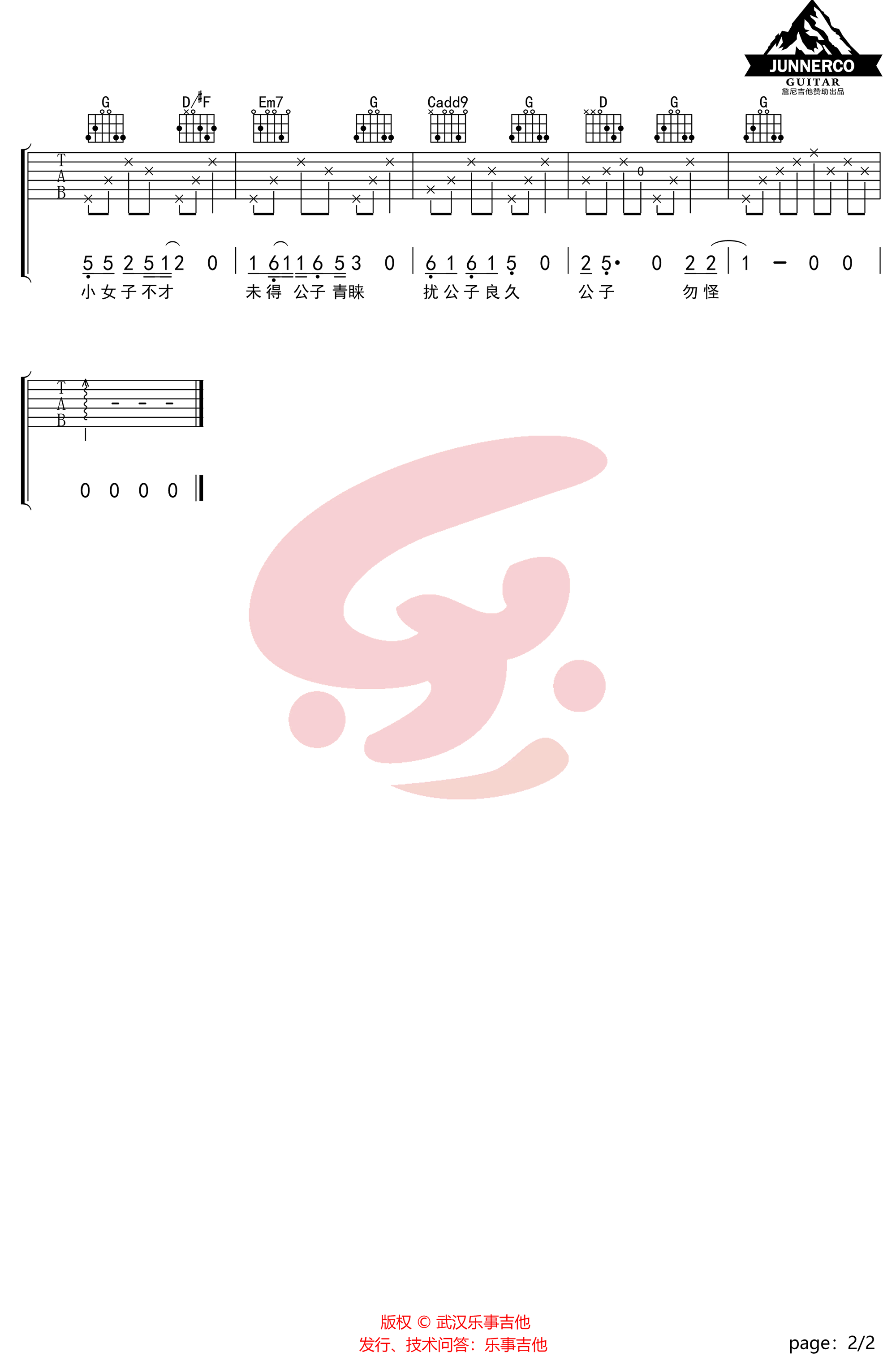 公子向北走吉他谱_李春花_G调扫弦版简单版