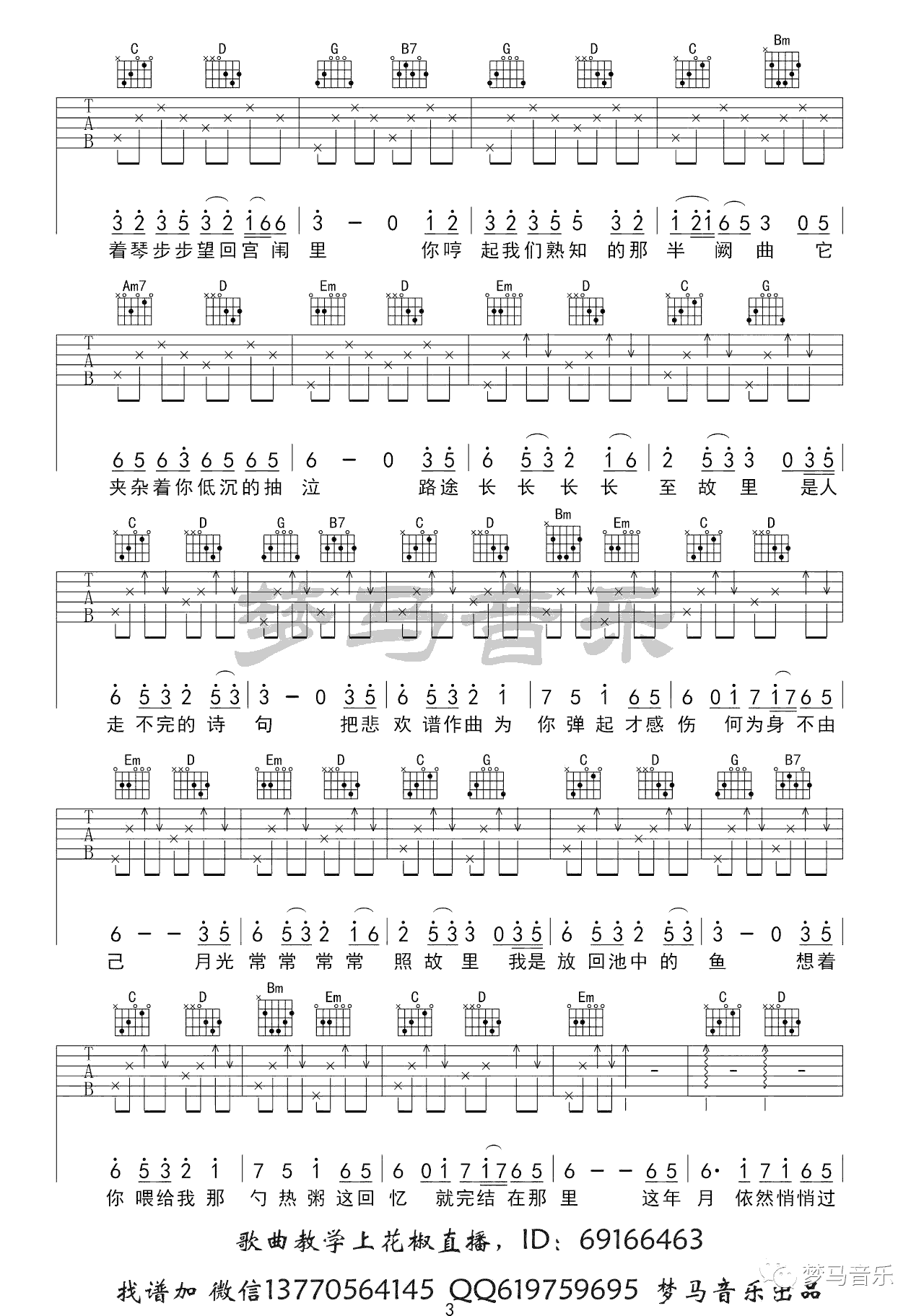 琴师吉他谱_音频怪物_G调扫弦版 弹唱教学视频-图片1