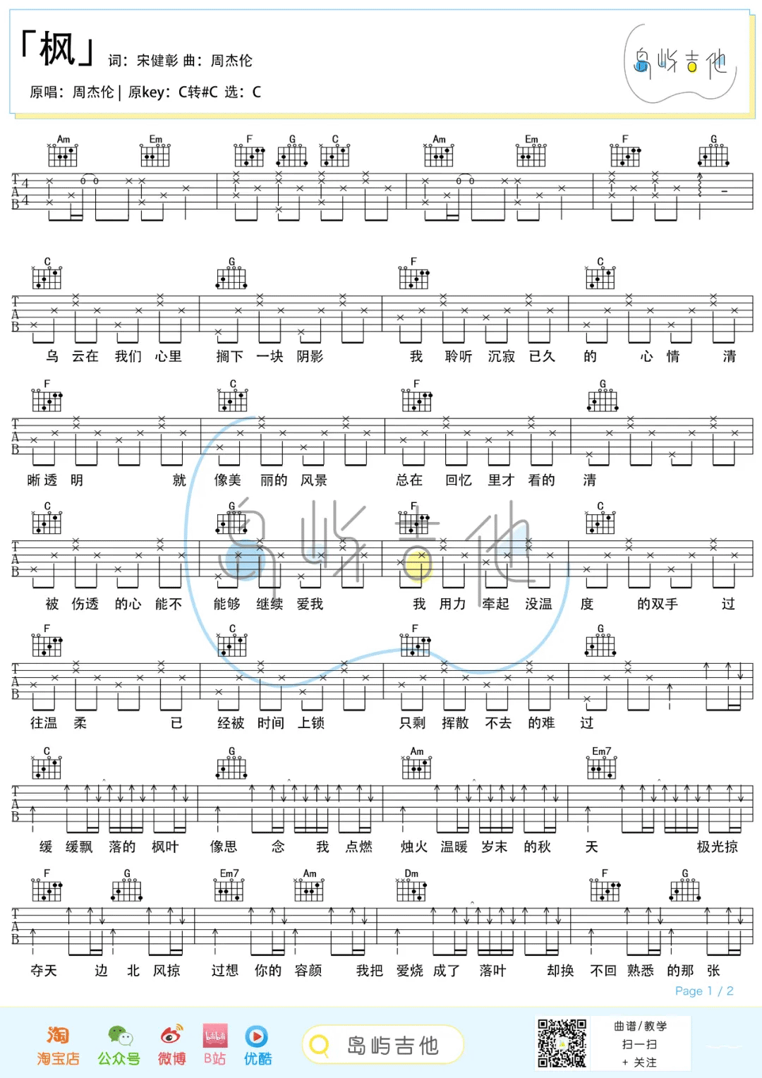 枫吉他谱_周杰伦_《枫》C调和弦版 弹唱教学视频-图片1