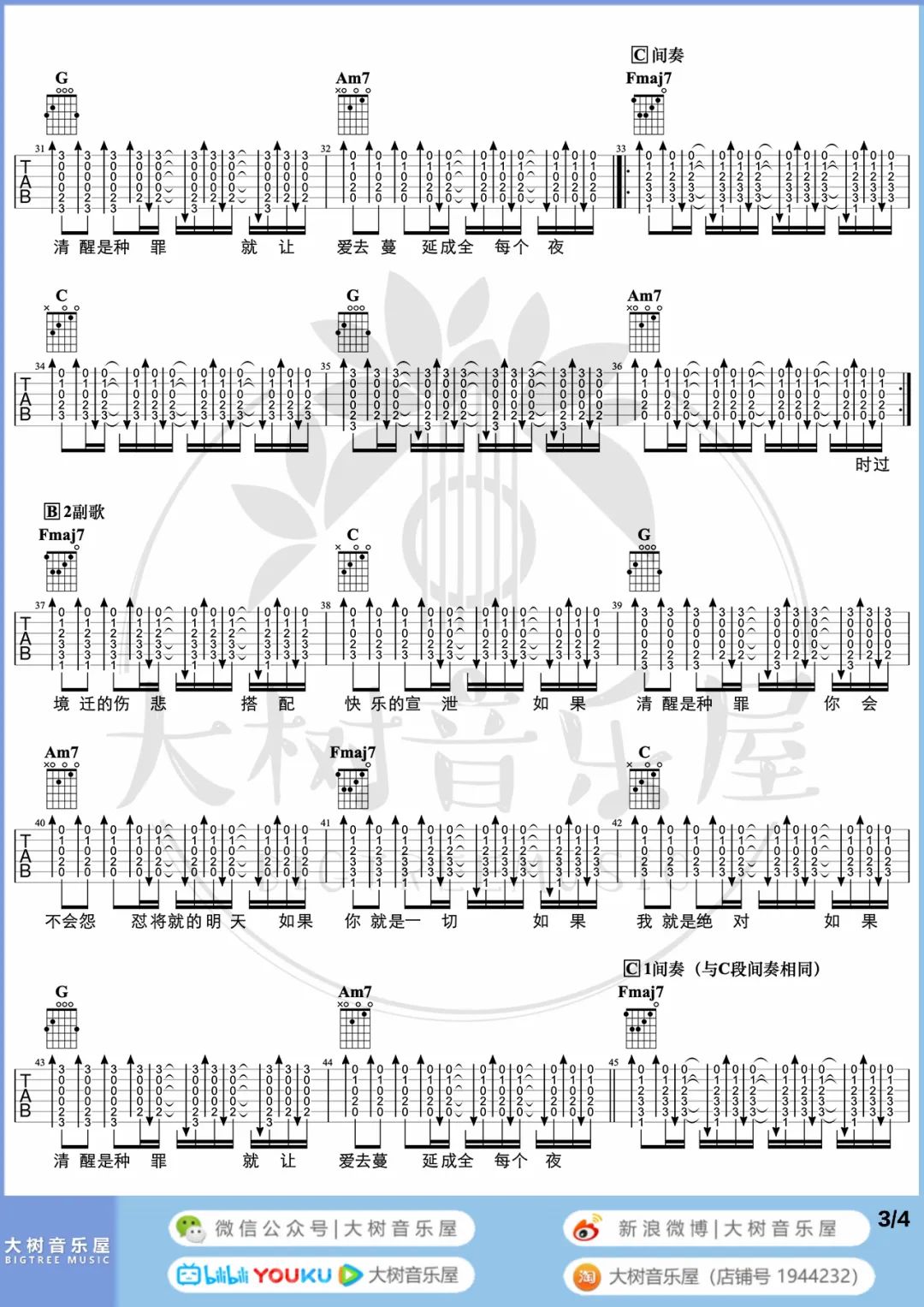 带我去找夜生活吉他谱_告五人_C调调弦版 弹唱教学视频-图片1