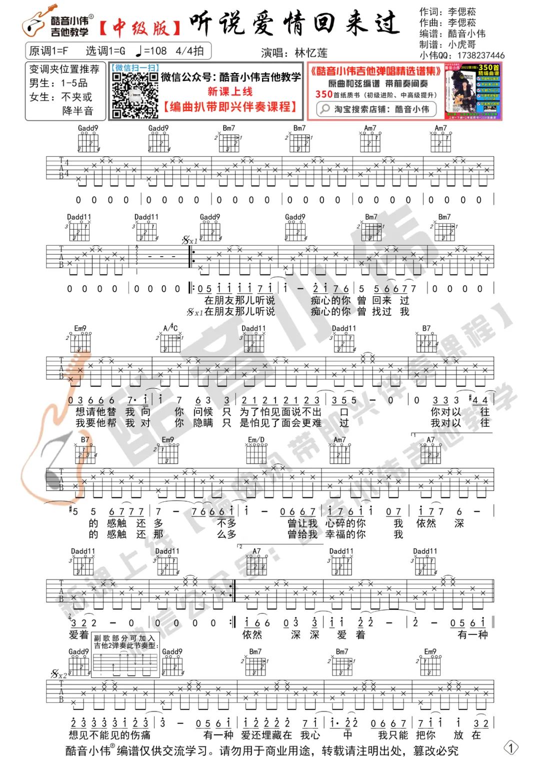 听说爱情回来过吉他谱_林忆莲_G调双音版 弹唱教学视频-图片1