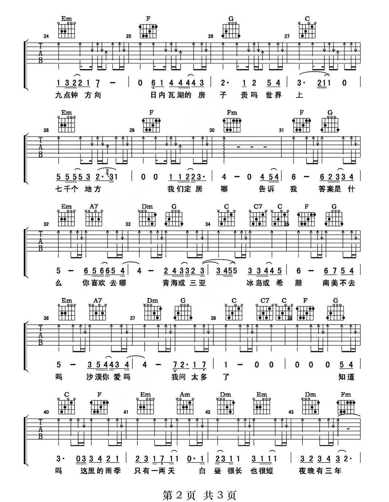 我喜欢上你时的内心活动吉他谱2-陈绮贞