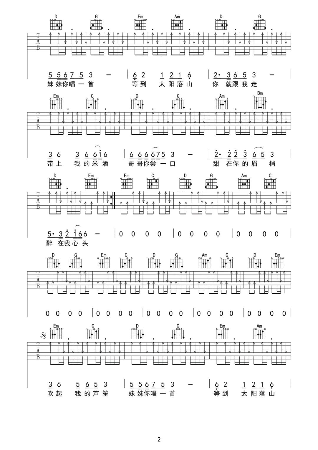 花桥流水吉他谱2-高安