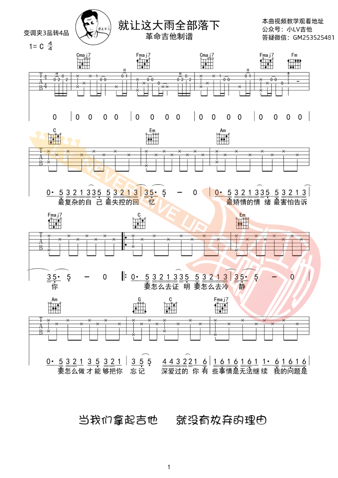 就让这大雨全都落下吉他谱1-容祖儿