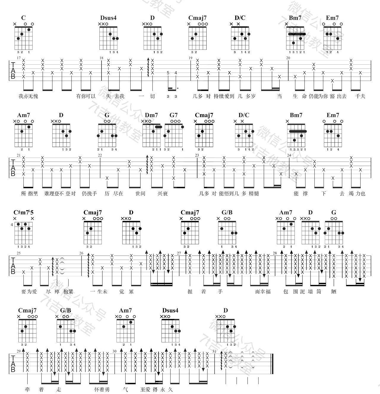 天梯吉他谱_C AllStar_G调扫弦版