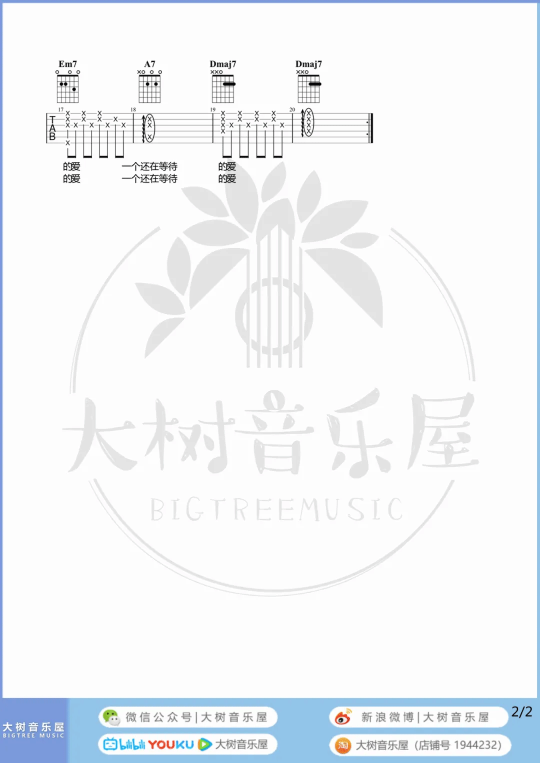 夏夜晚风吉他谱2-伍佰