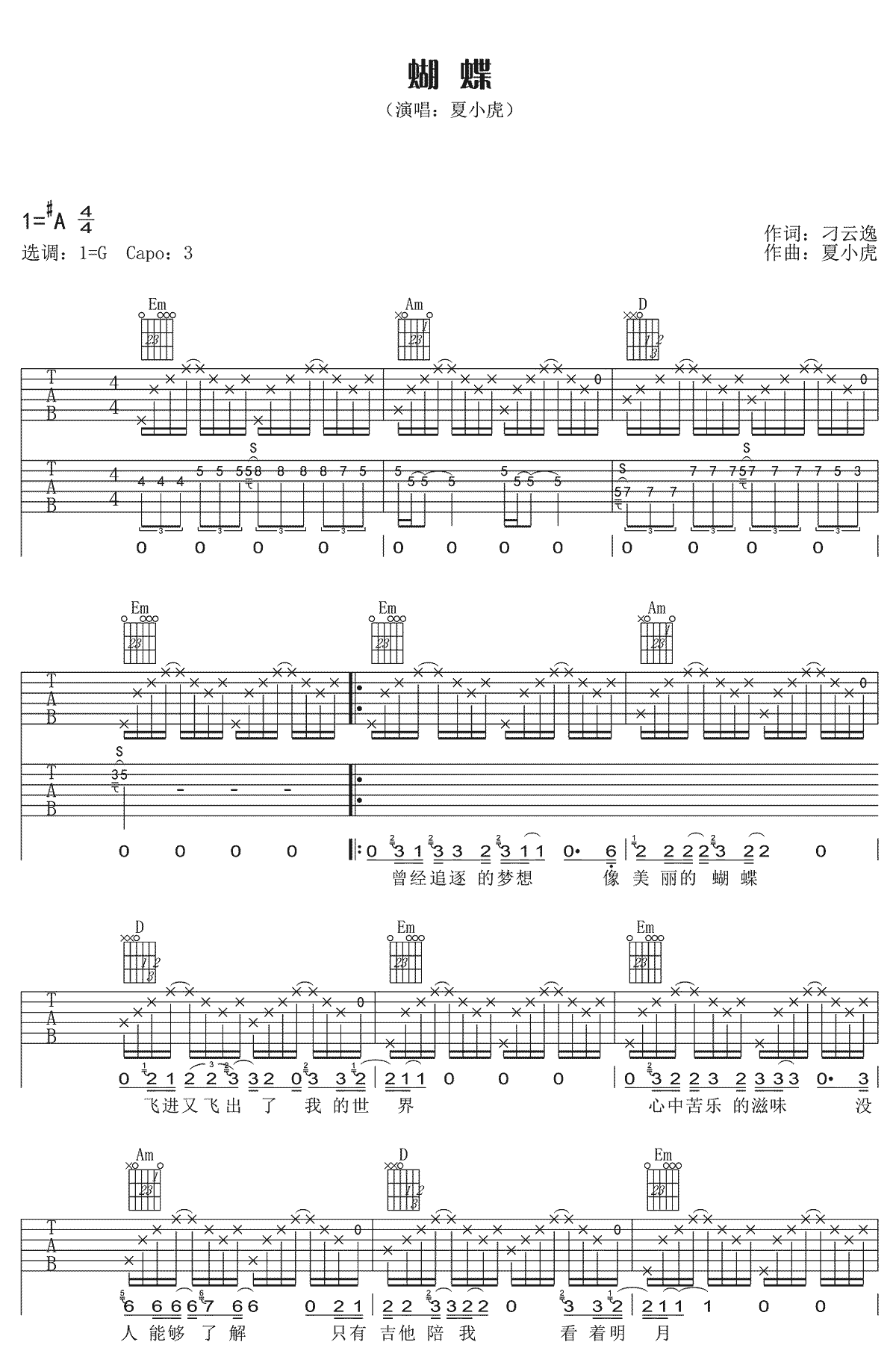 蝴蝶吉他谱1-夏小虎