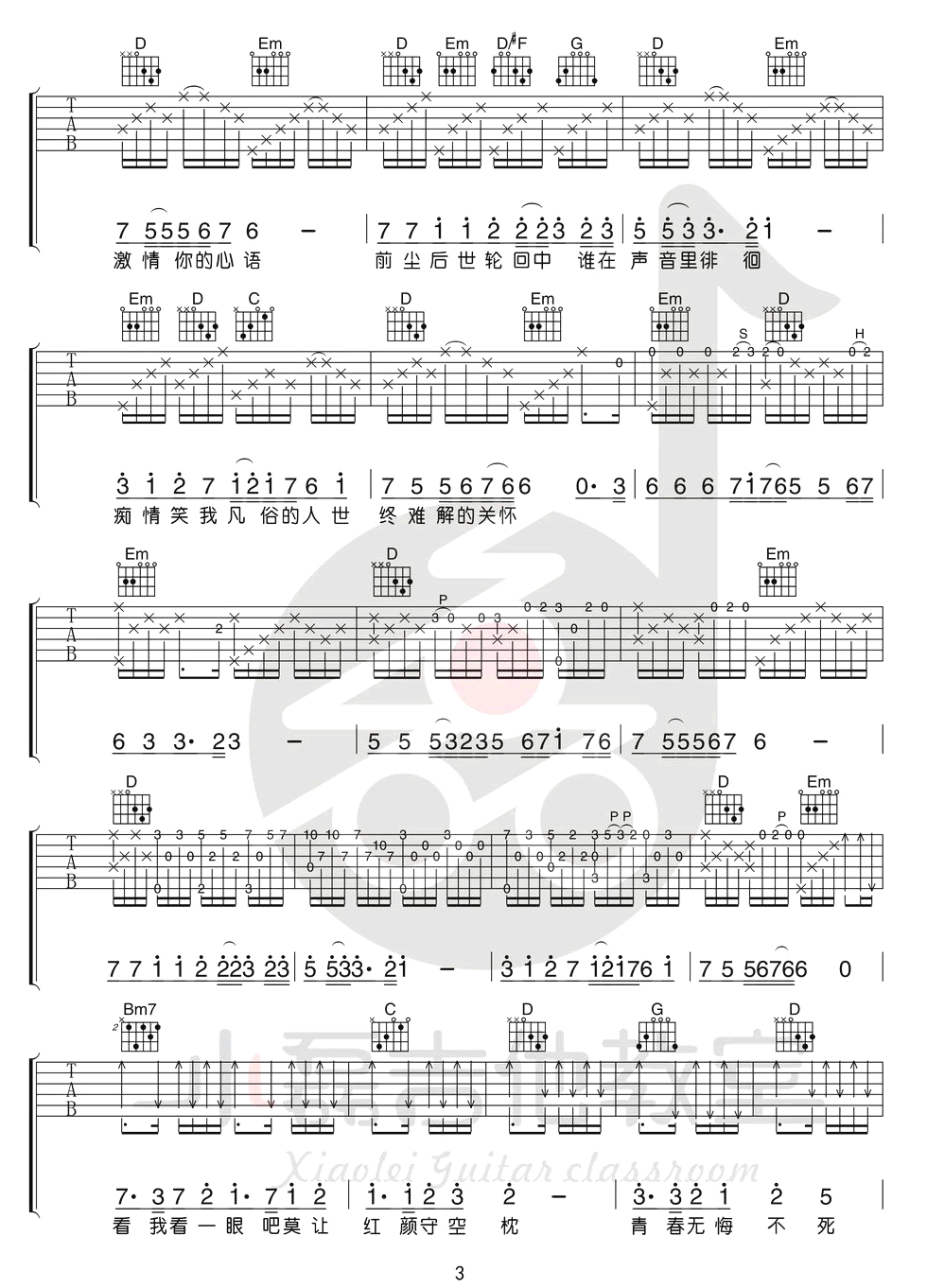 追梦人吉他谱3-凤飞飞