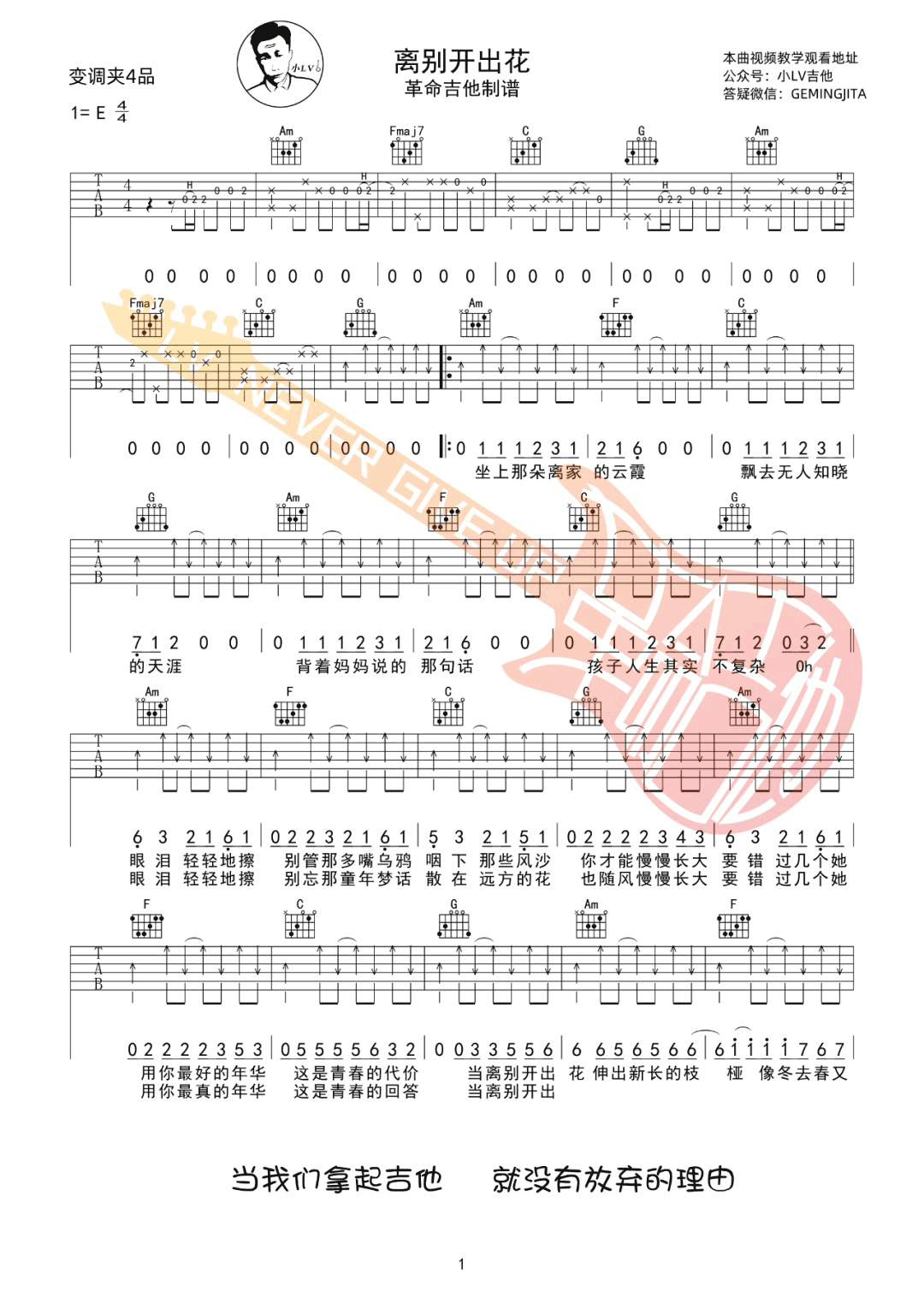 离别开出花吉他谱1-就是南方凯