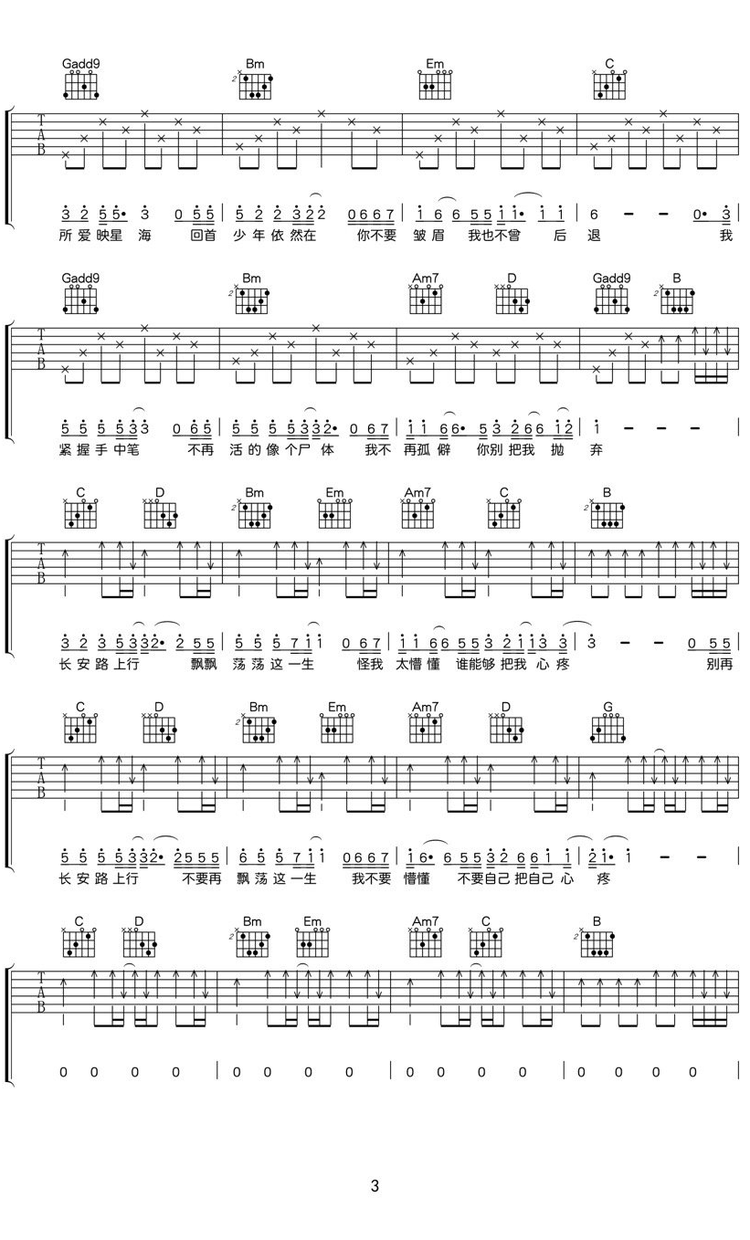 少年依然在吉他谱3-解忧邵帅