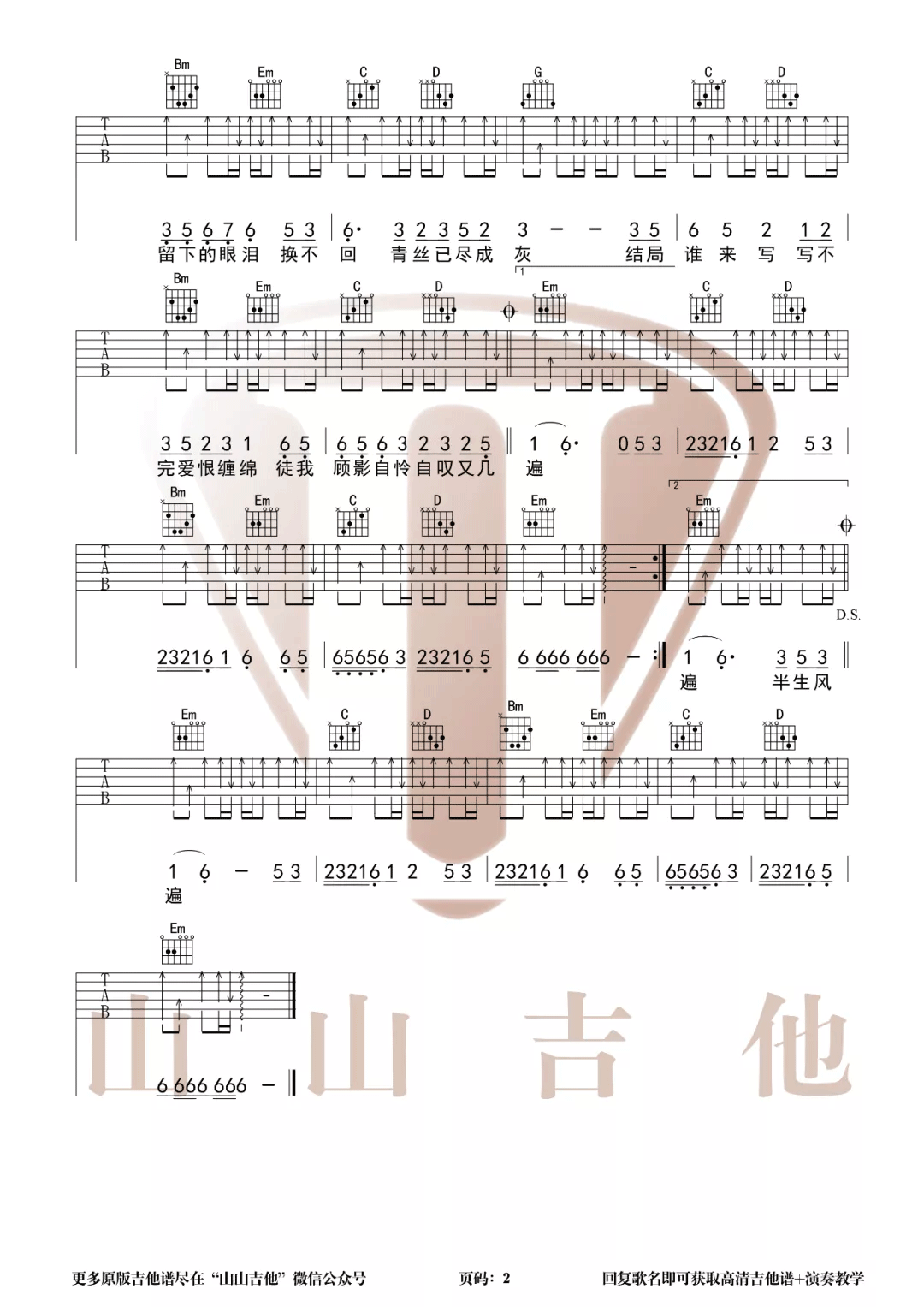 半生雪吉他谱2-是七叔呢