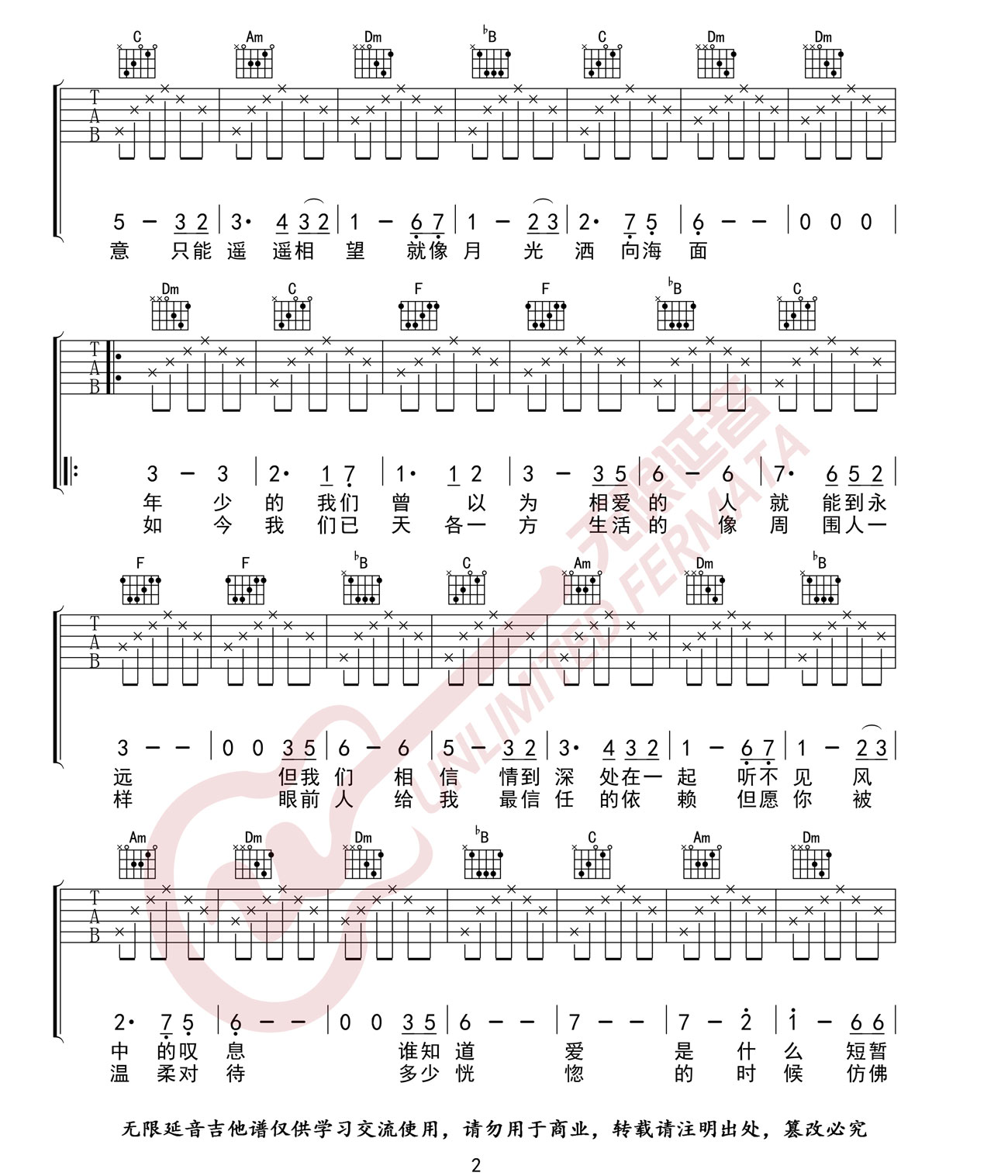 假如爱有天意吉他谱_李健_F调调弦指法-图片1