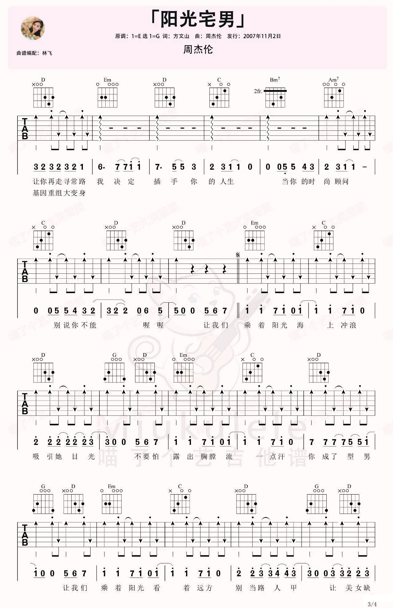 阳光宅男吉他谱_周杰伦_G调单音版 弹唱教学视频-图片1