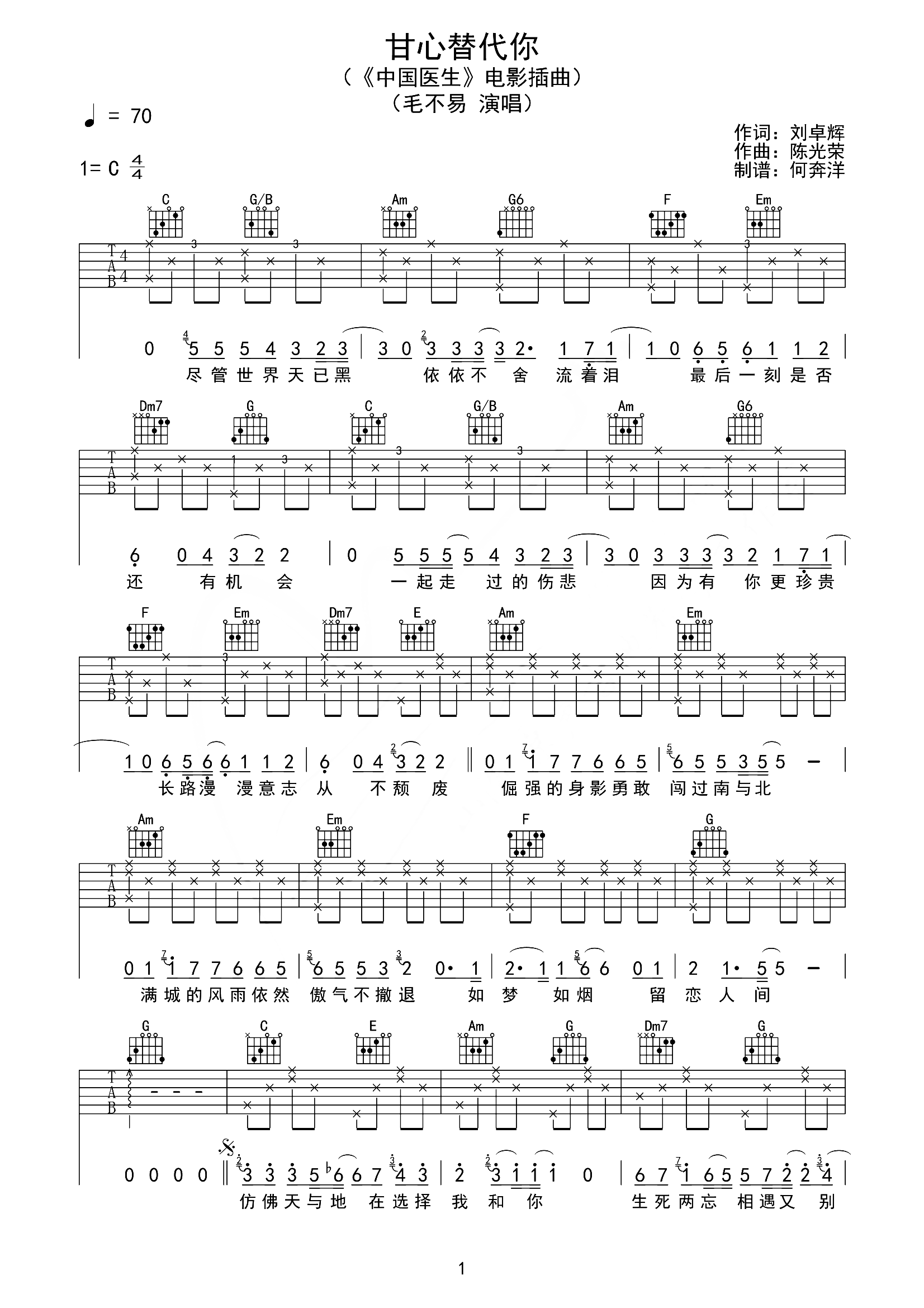 甘心替代你吉他谱_毛不易_C调单音原版-图片1