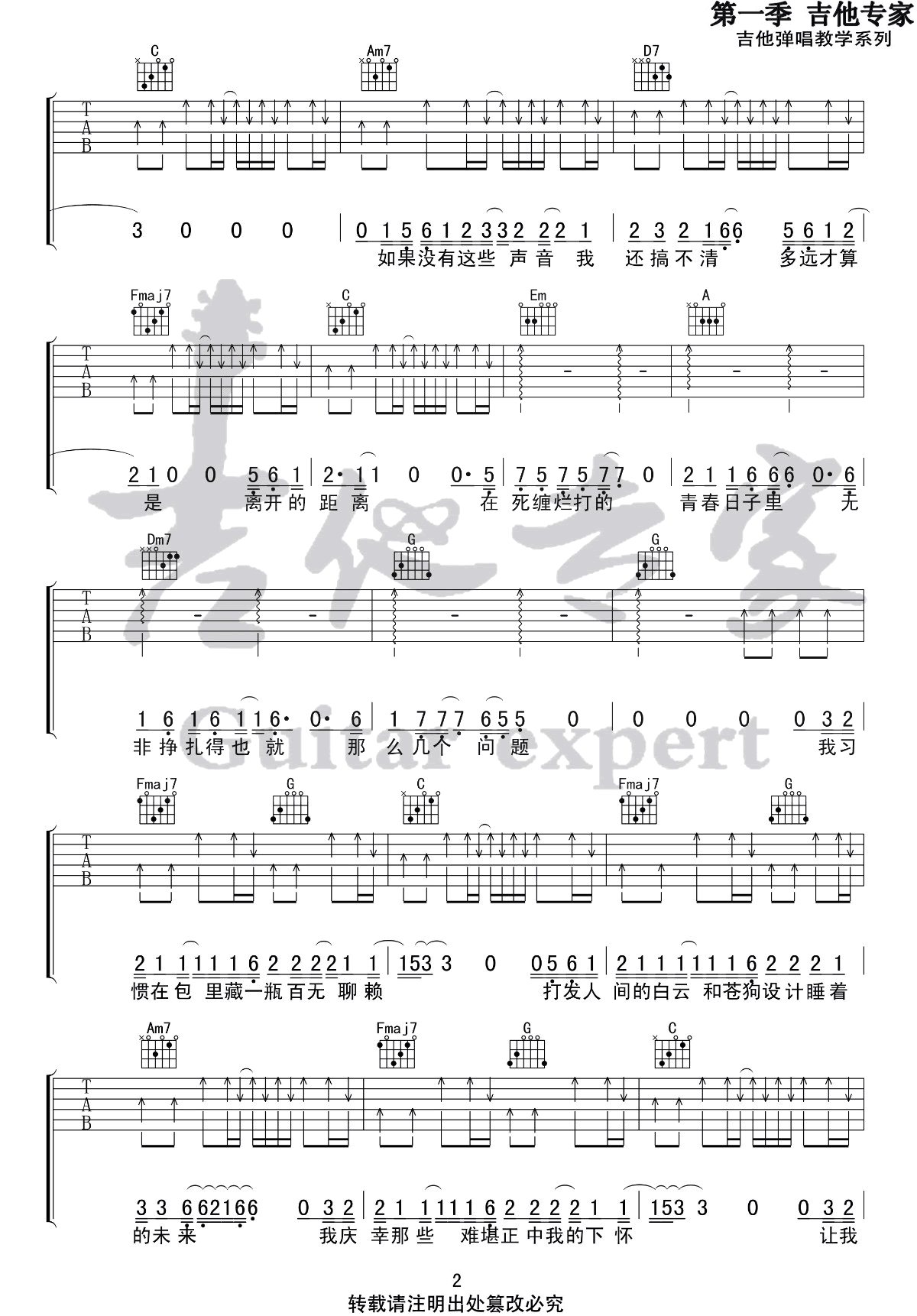 我的名字吉他谱_焦迈奇_C调演奏指法简单版-图片1