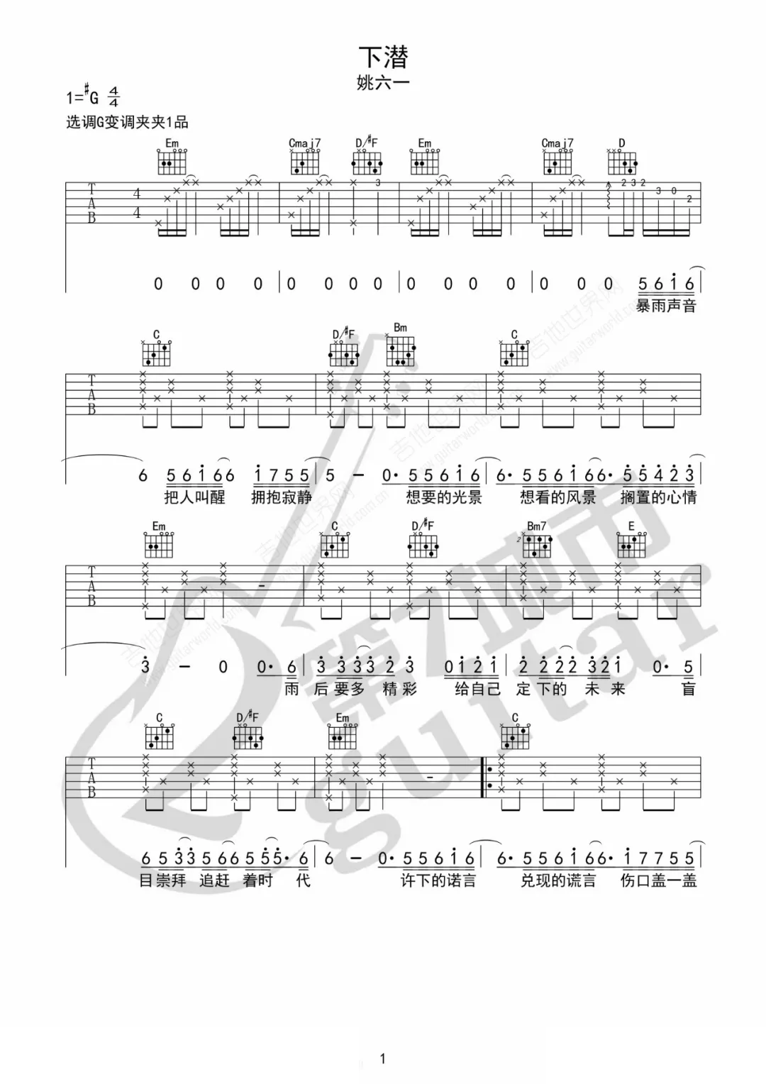 下潜吉他谱1-姚六一