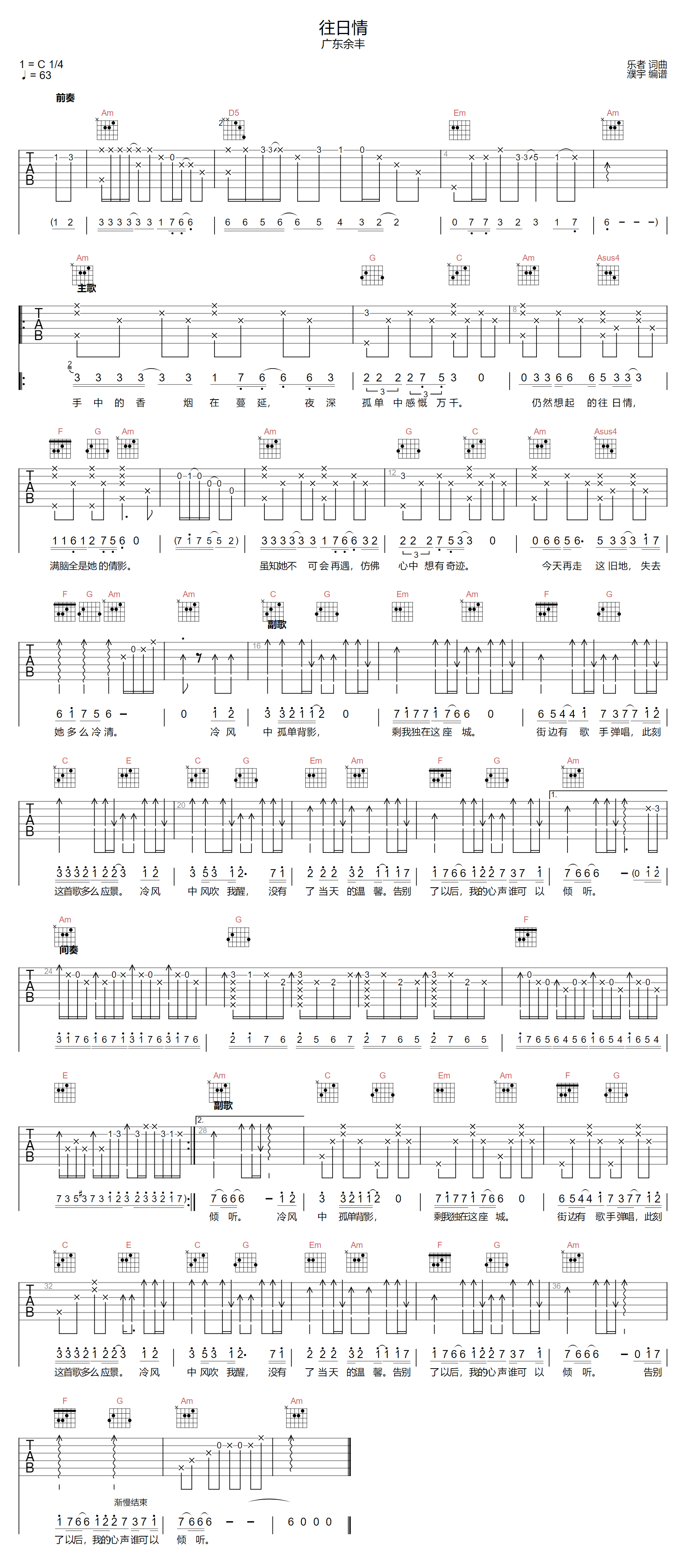 往日情吉他谱-广东余丰