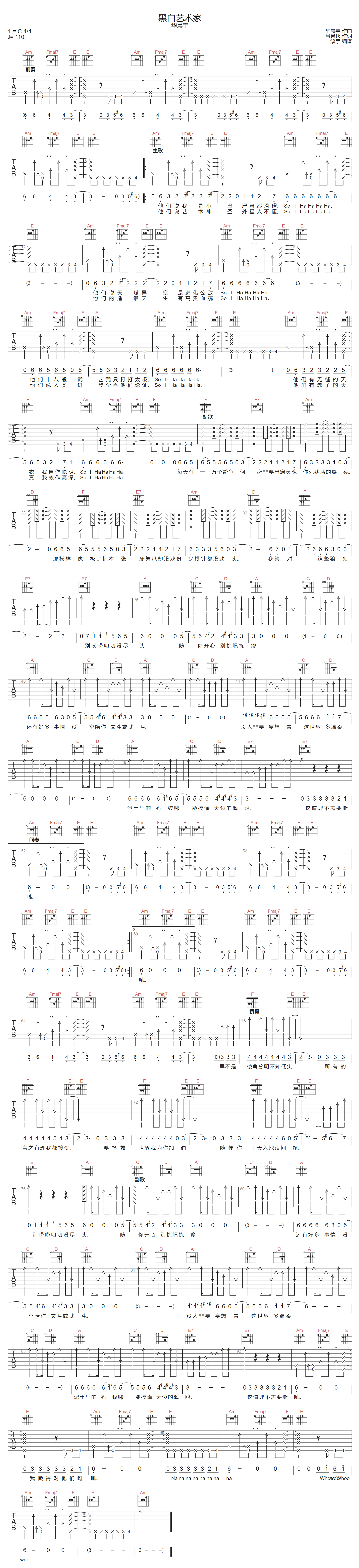 黑白艺术家吉他谱-华晨宇