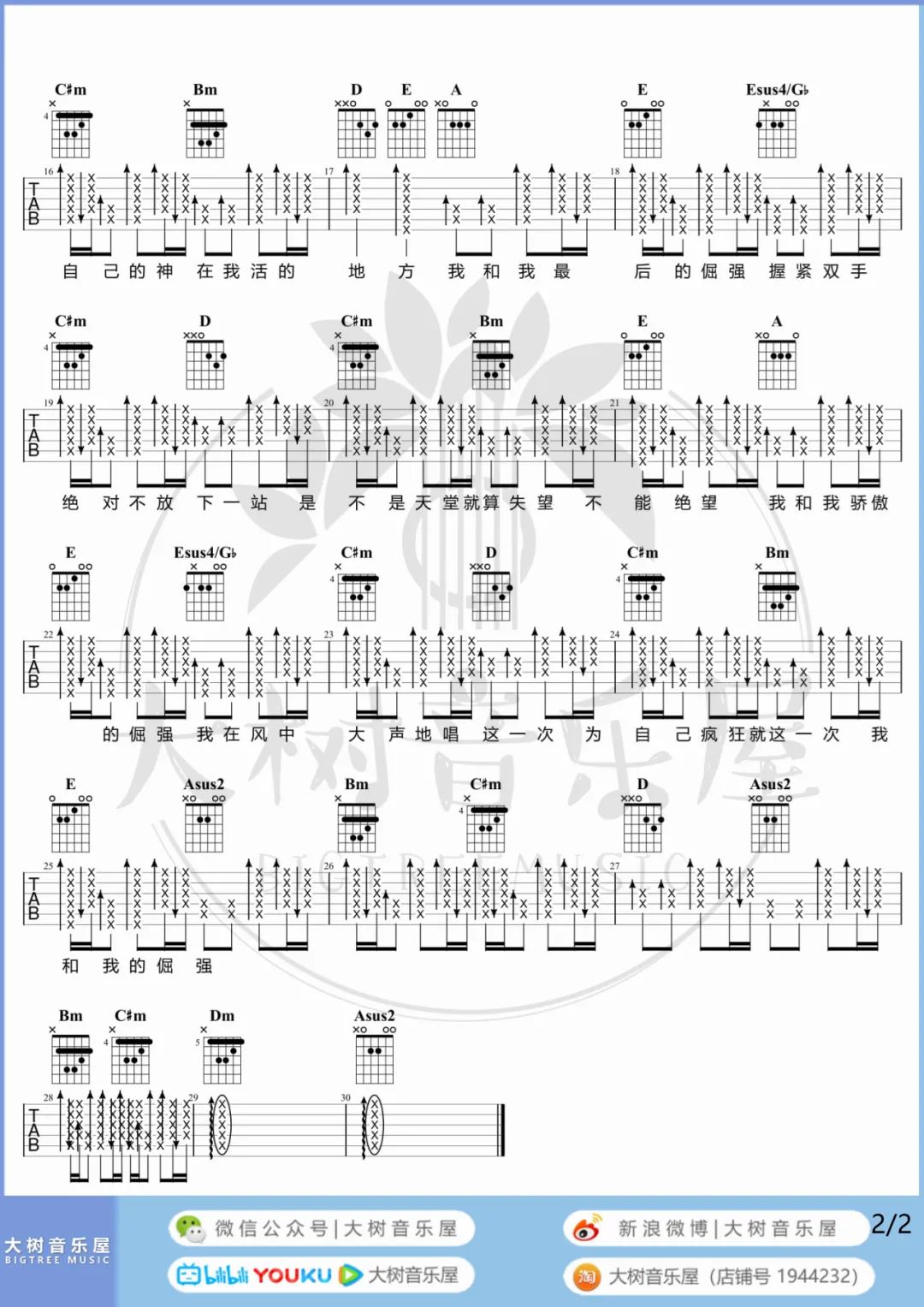倔强吉他谱2-五月天