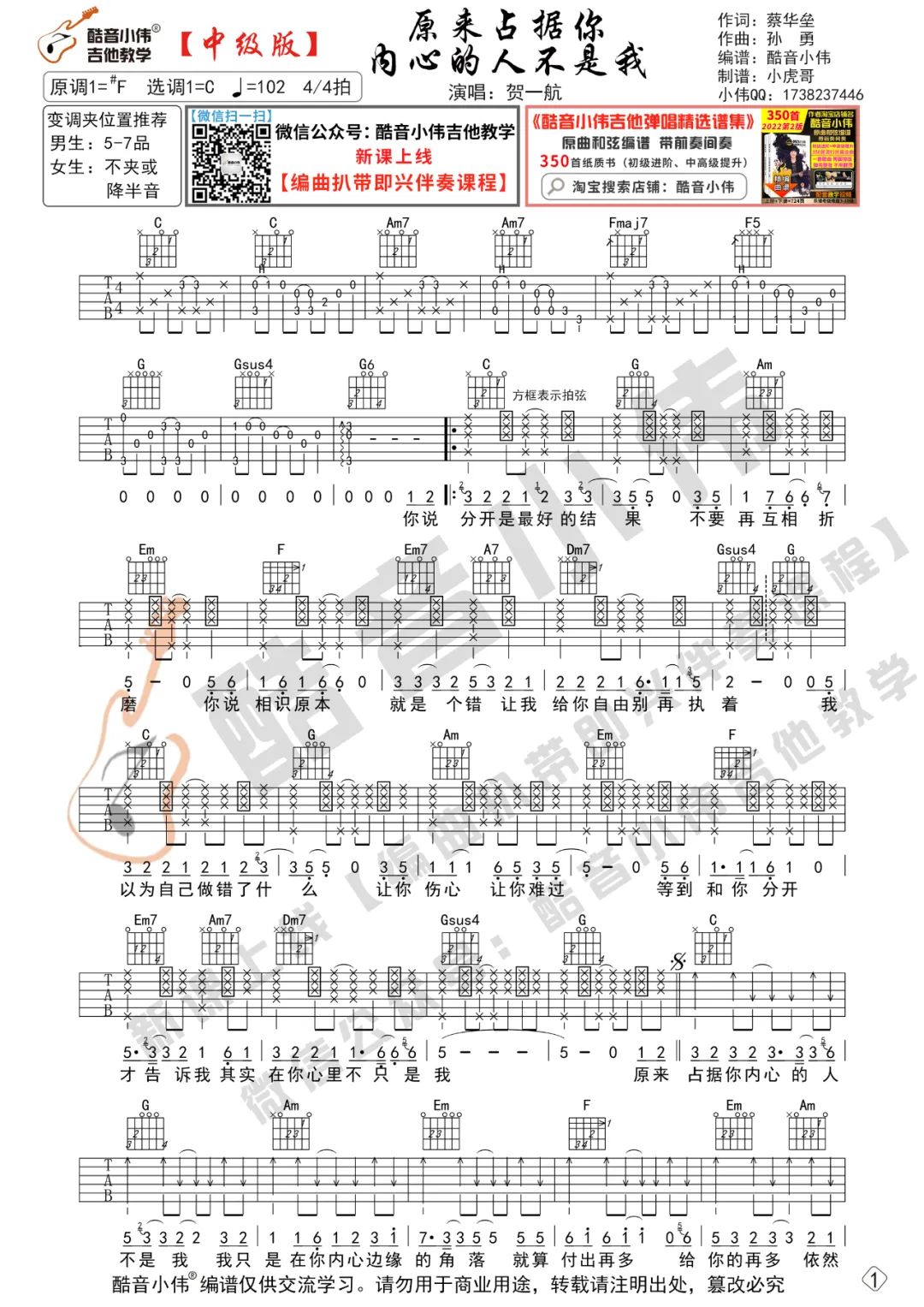 原来占据你内心的人不是我吉他谱_贺一航_C调演奏版 弹唱教学视频-图片1