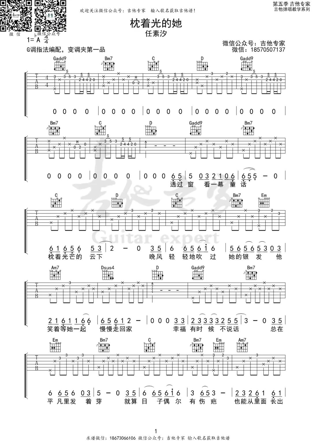 枕着光的她吉他谱_任素汐_G调和弦原版-图片1