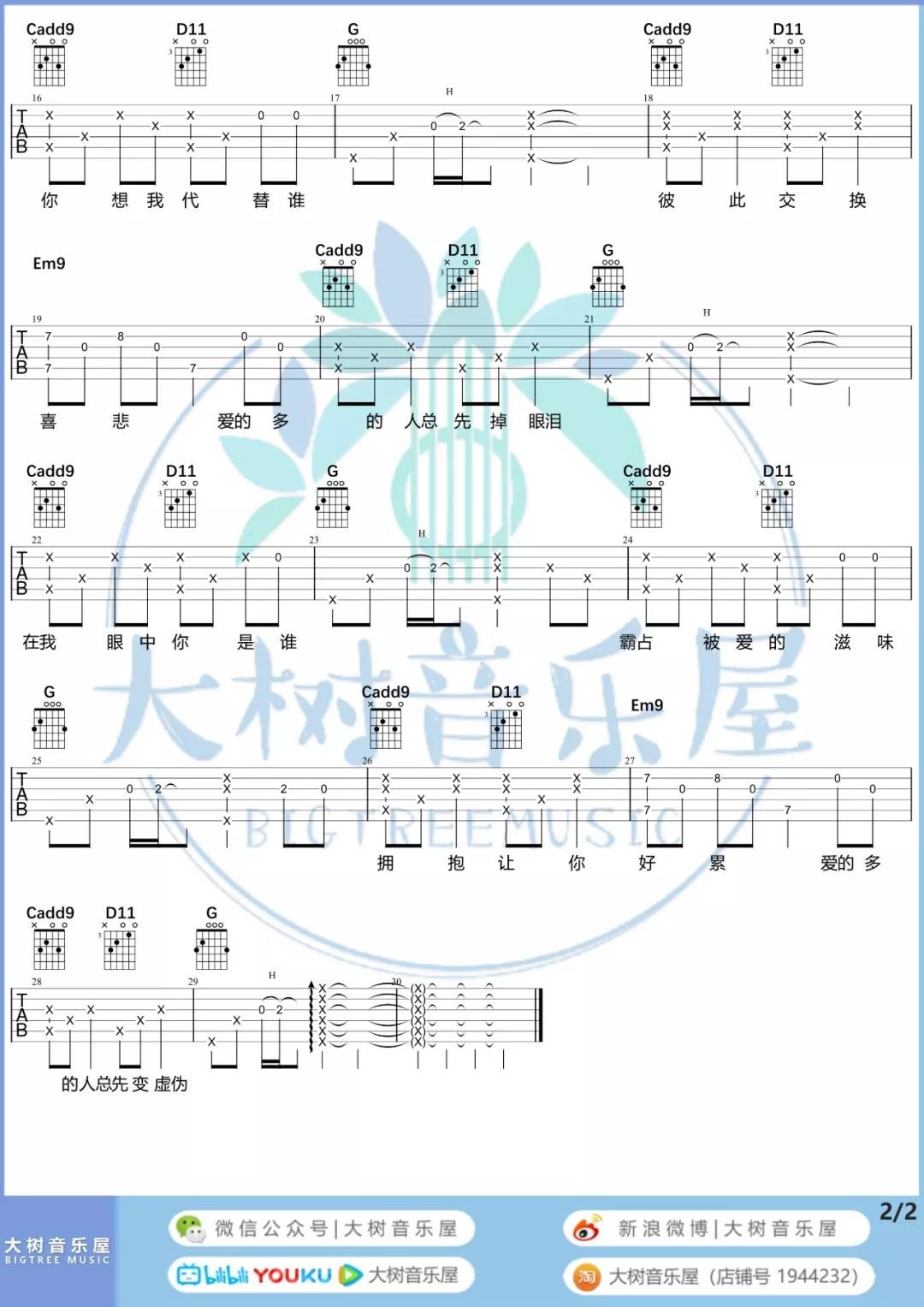 谁吉他谱2-廖俊涛