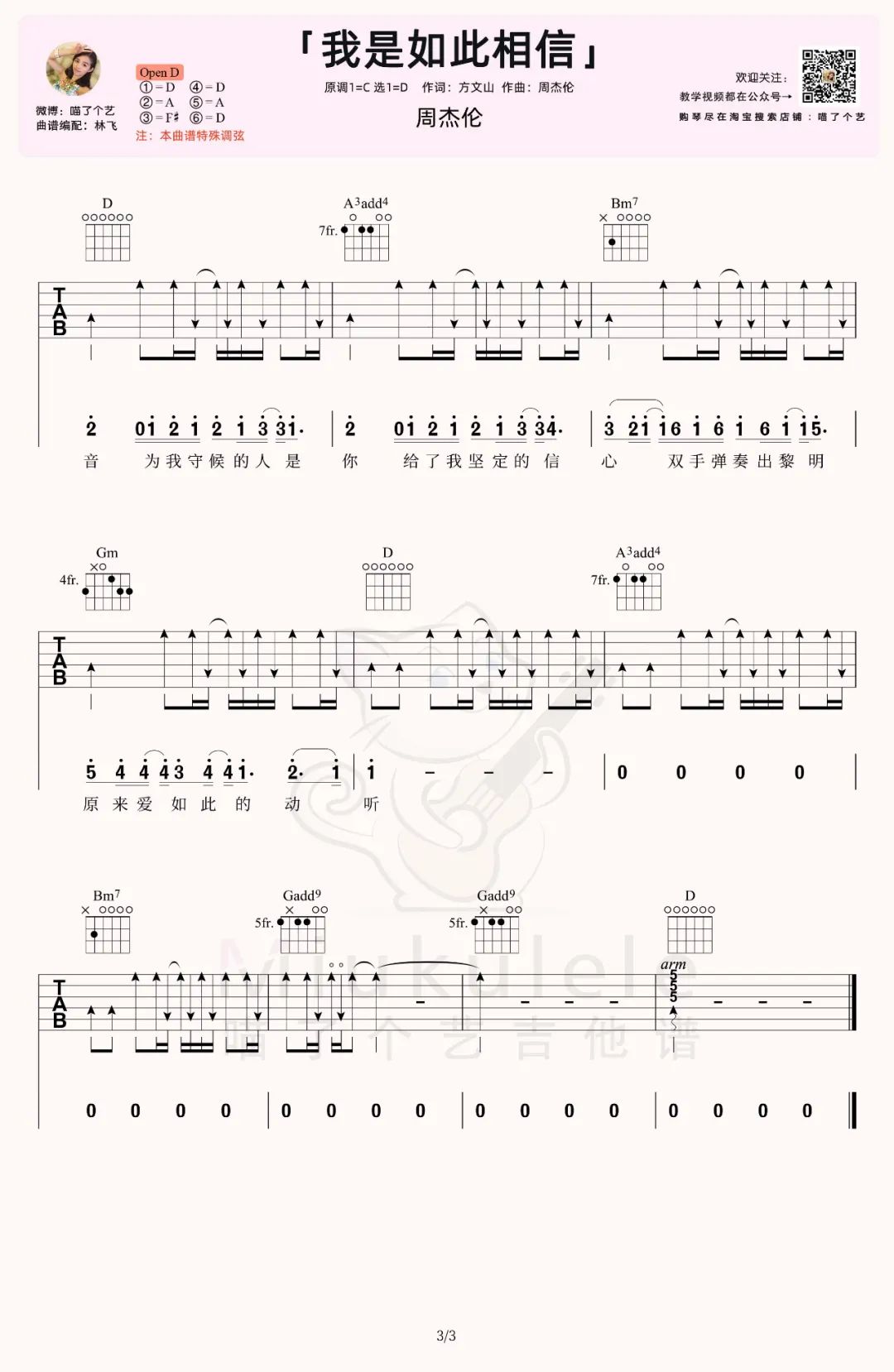 我是如此相信吉他谱_周杰伦_D调双音版 弹唱教学视频-图片1