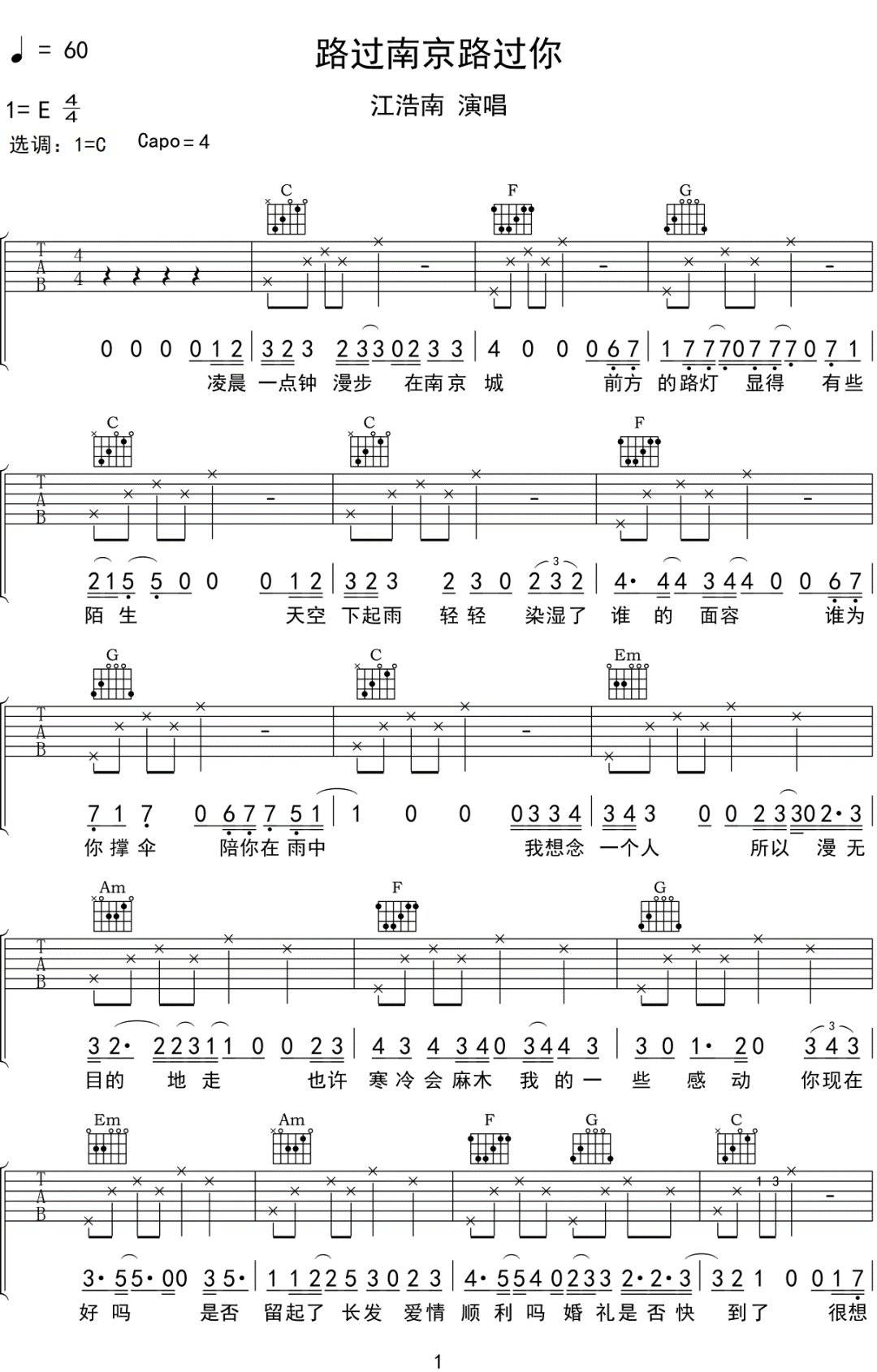 路过南京路过你吉他谱_江皓南_C调双音版