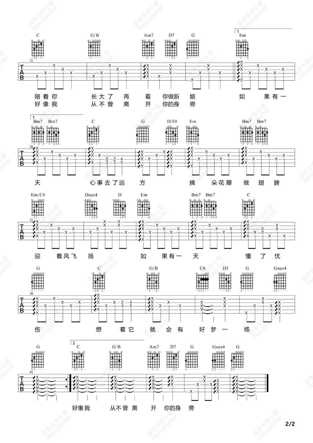 萱草花吉他谱2-张小斐