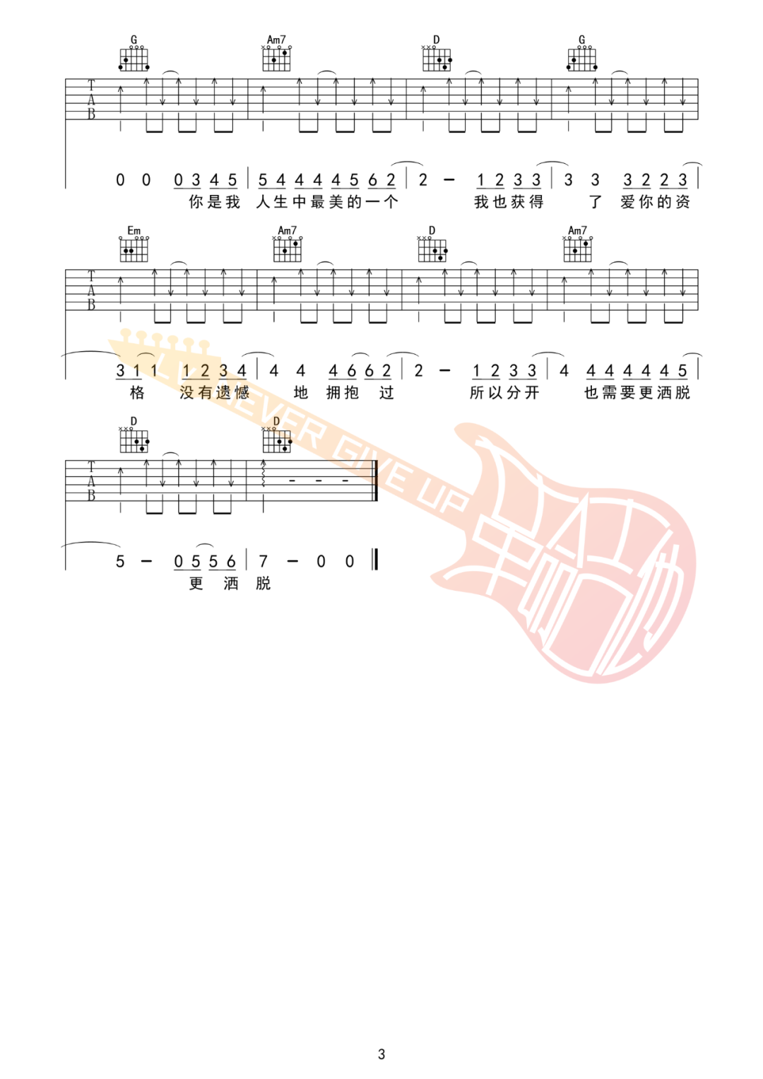 无法拥有的人要好好道别吉他谱3-棱镜乐队
