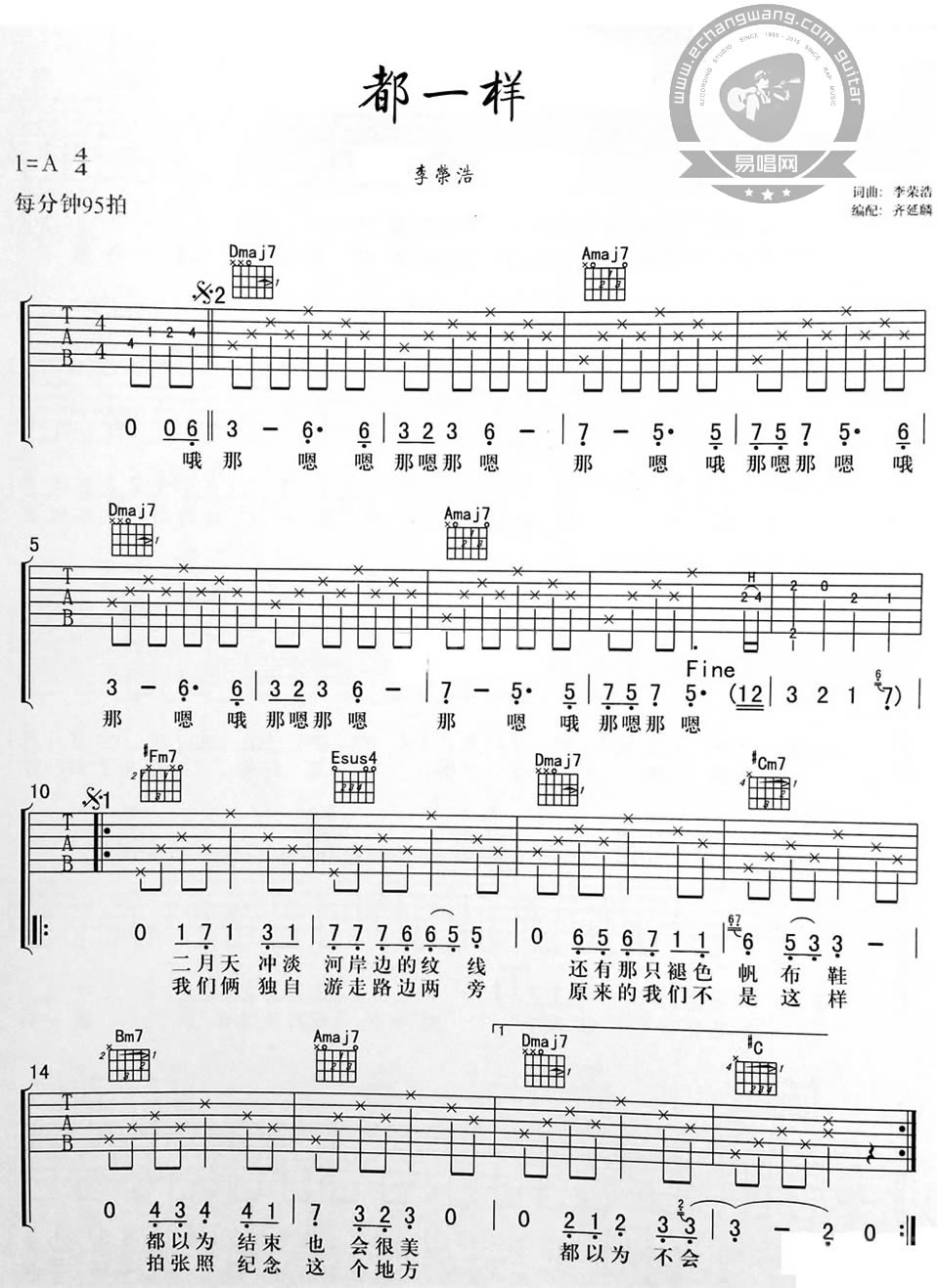 都一样吉他谱_李荣浩_A调扫弦指法-图片1