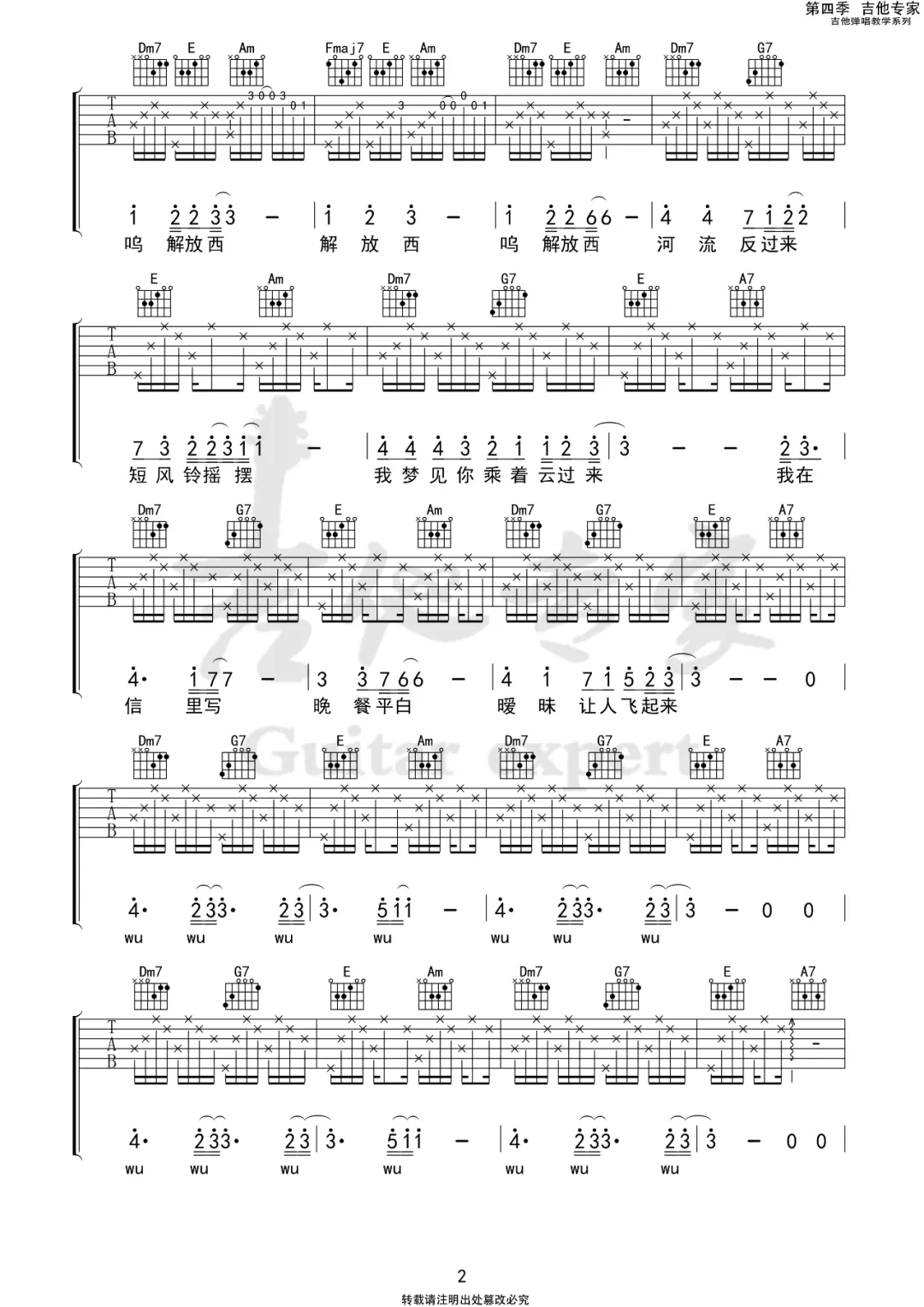 我的解放西吉他谱_柳爽_C调双音原版-图片1