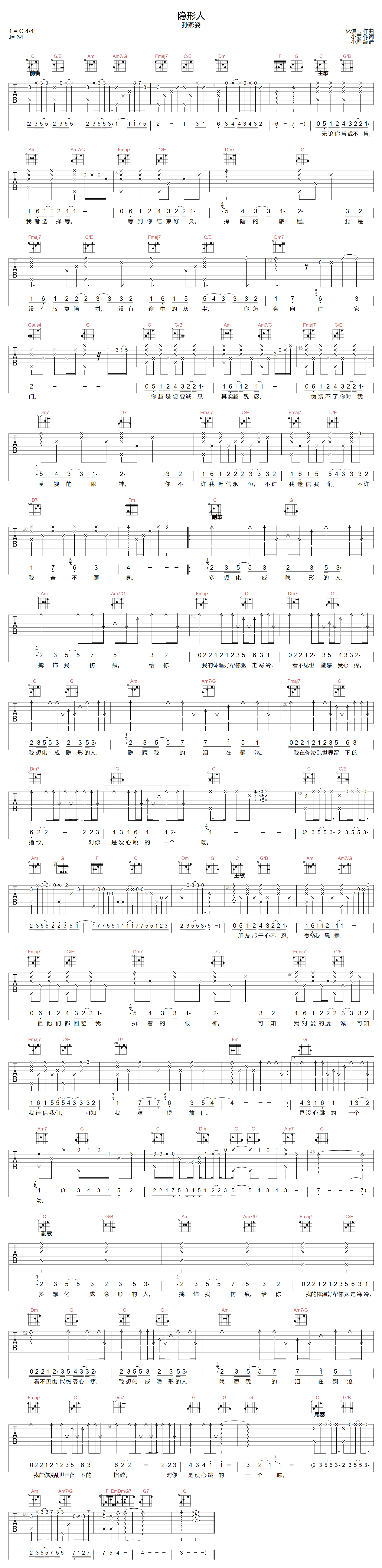 隐形人吉他谱-孙燕姿